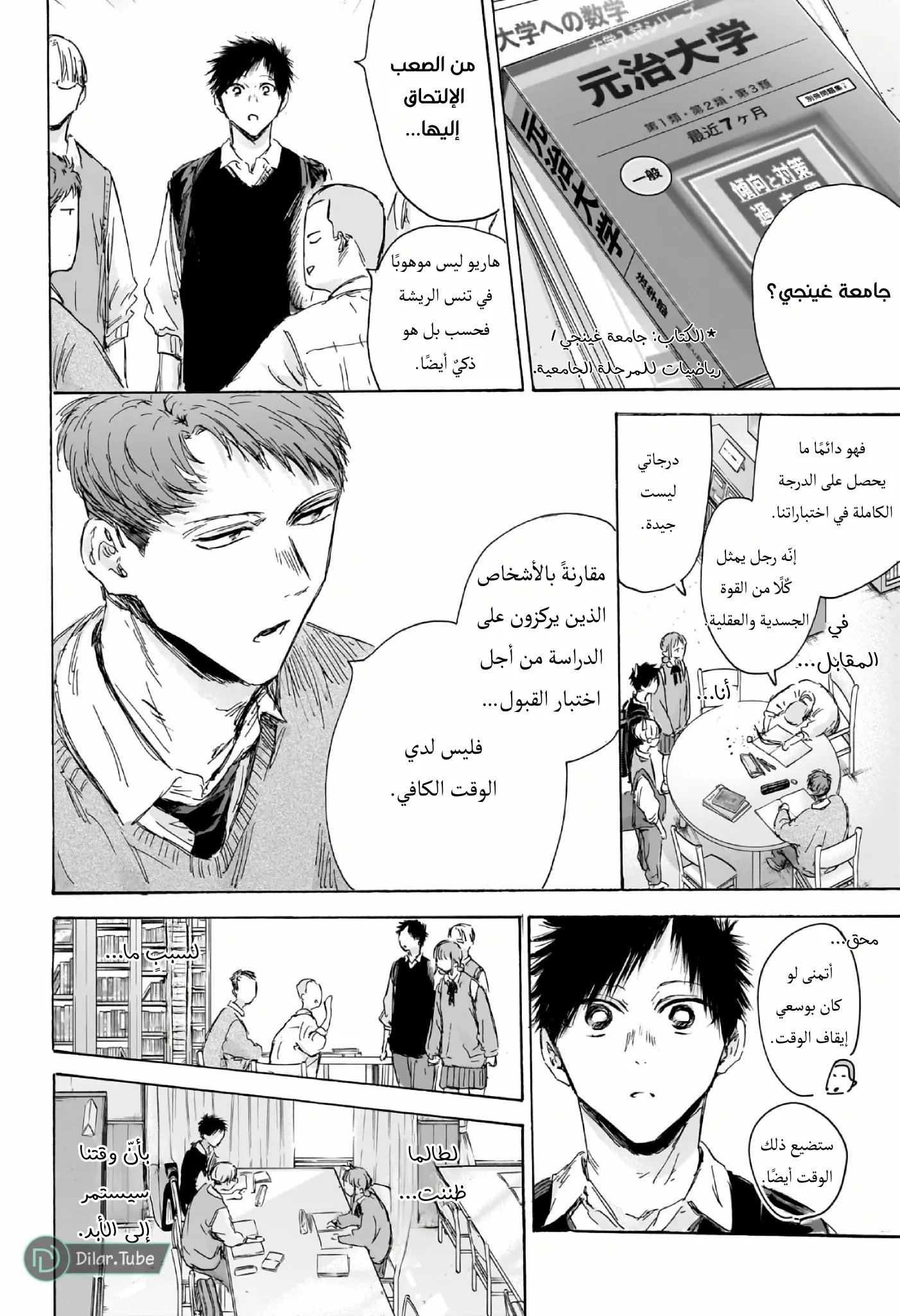 Read Blue Box AR Manga Online