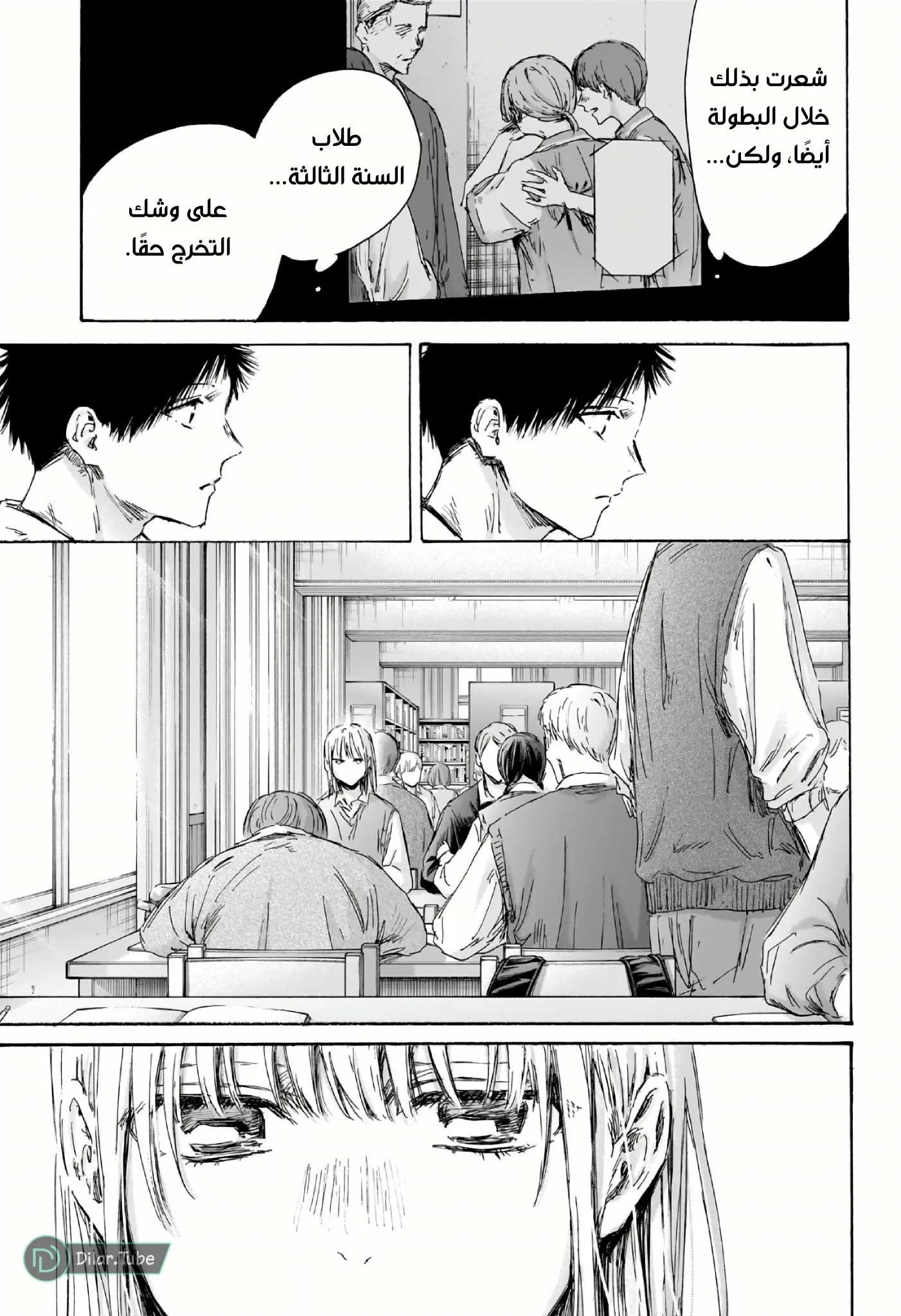 Read Blue Box AR Manga Online