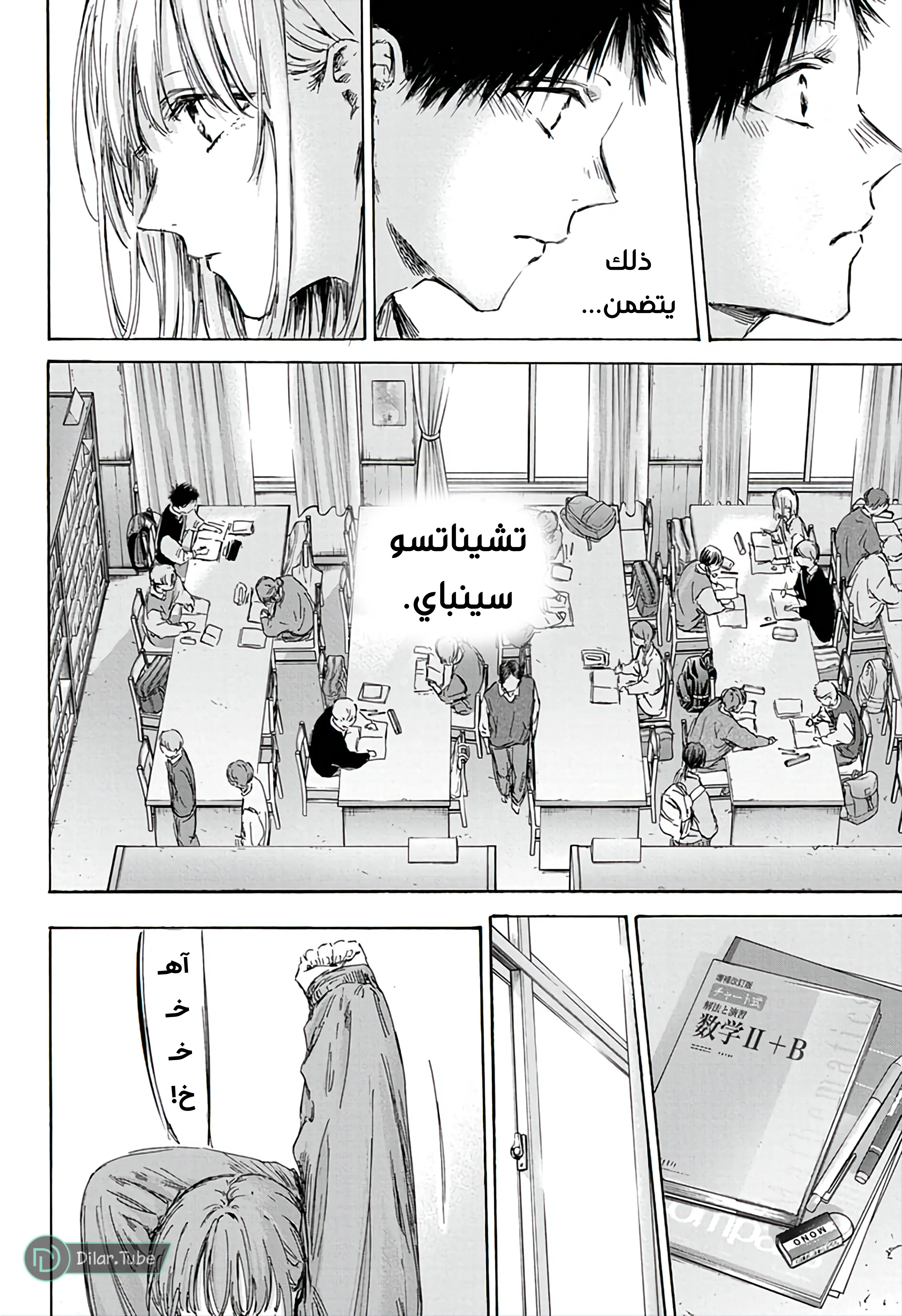 Read Blue Box AR Manga Online