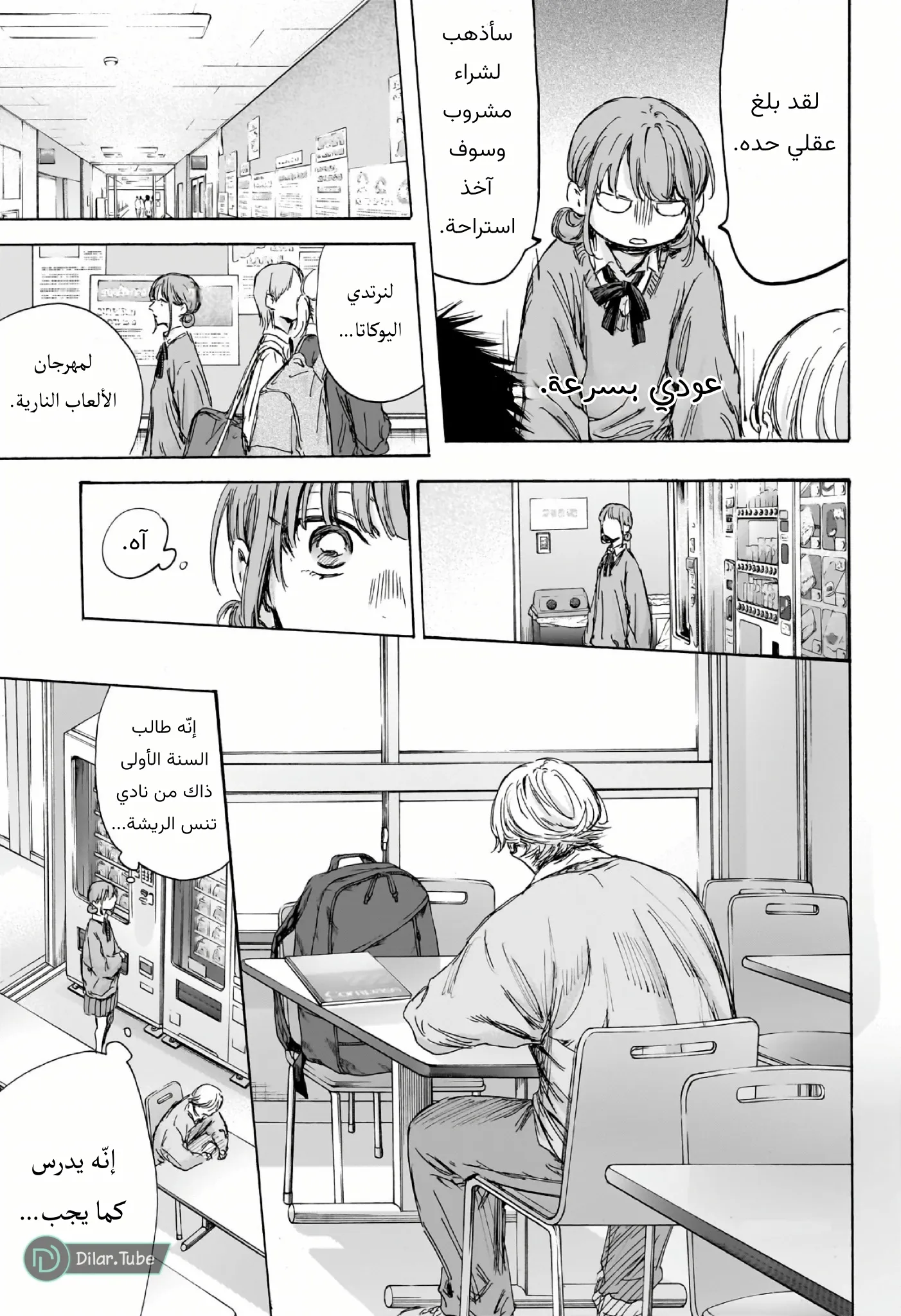 Read Blue Box AR Manga Online