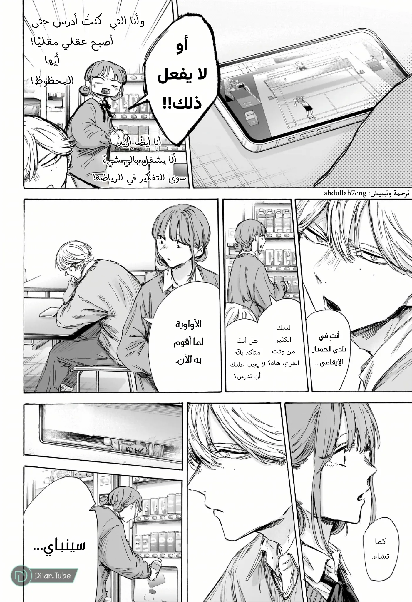 Read Blue Box AR Manga Online