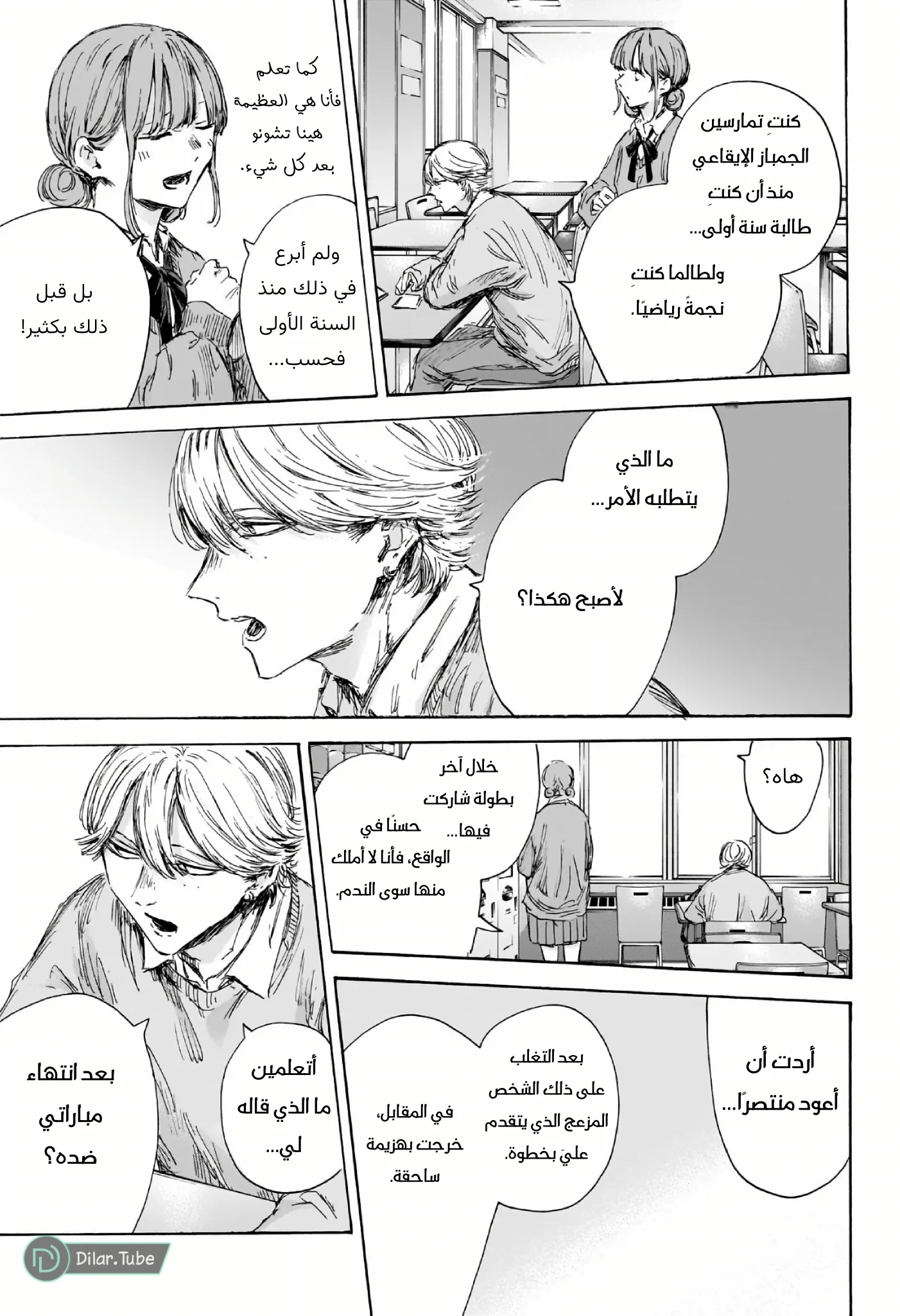Read Blue Box AR Manga Online