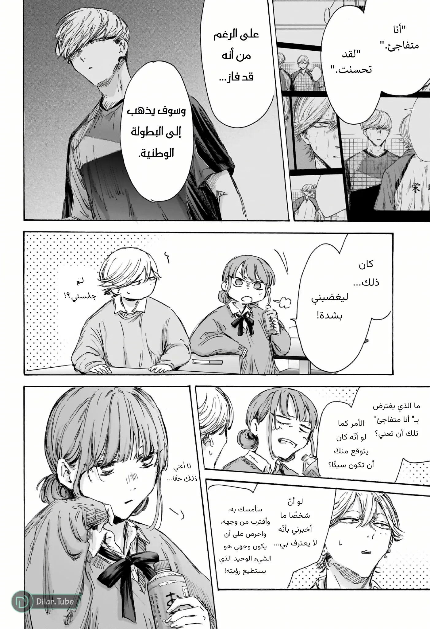 Read Blue Box AR Manga Online