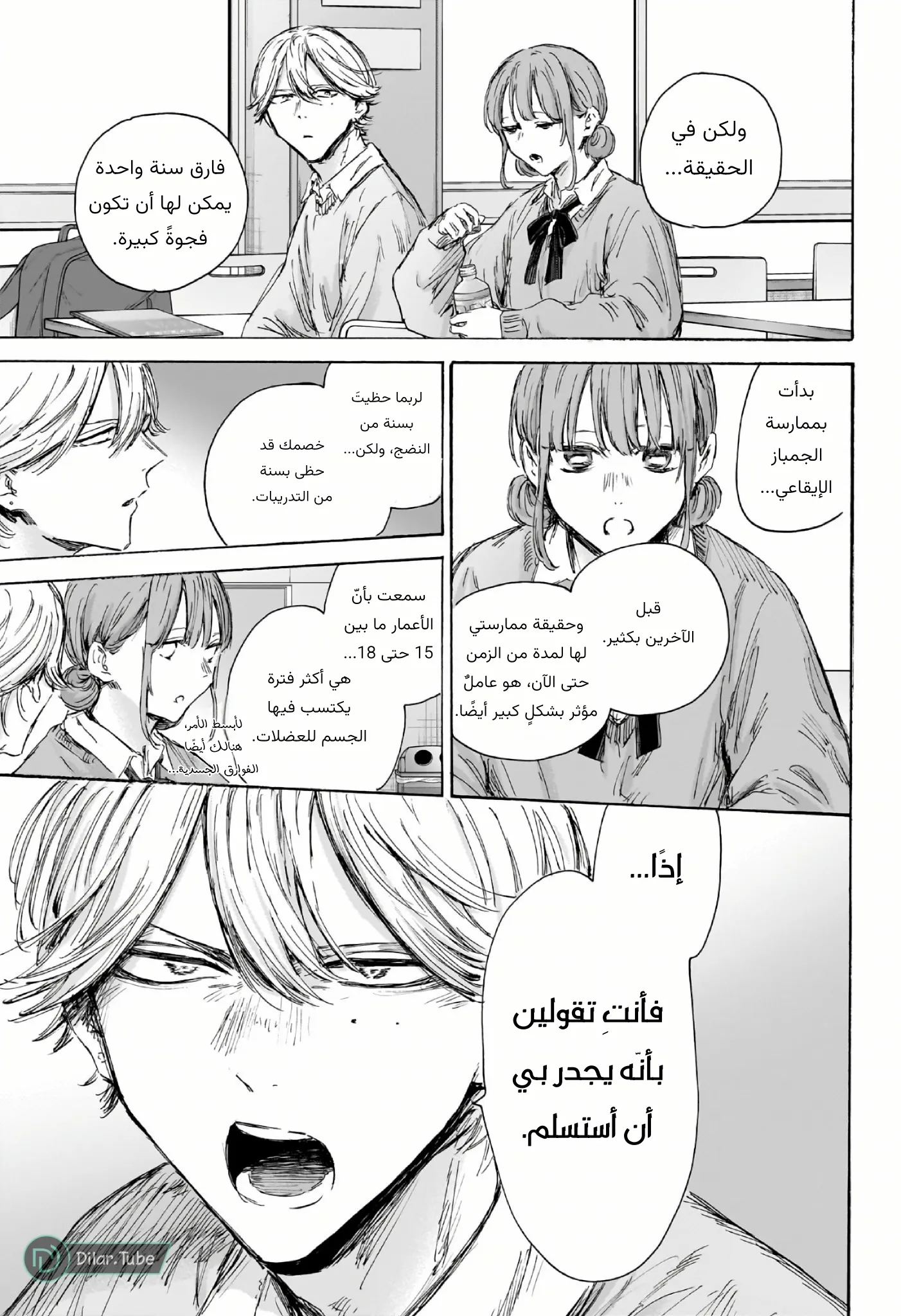 Read Blue Box AR Manga Online