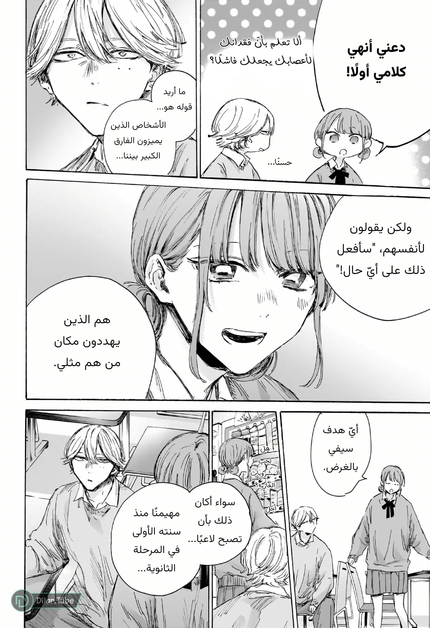 Read Blue Box AR Manga Online