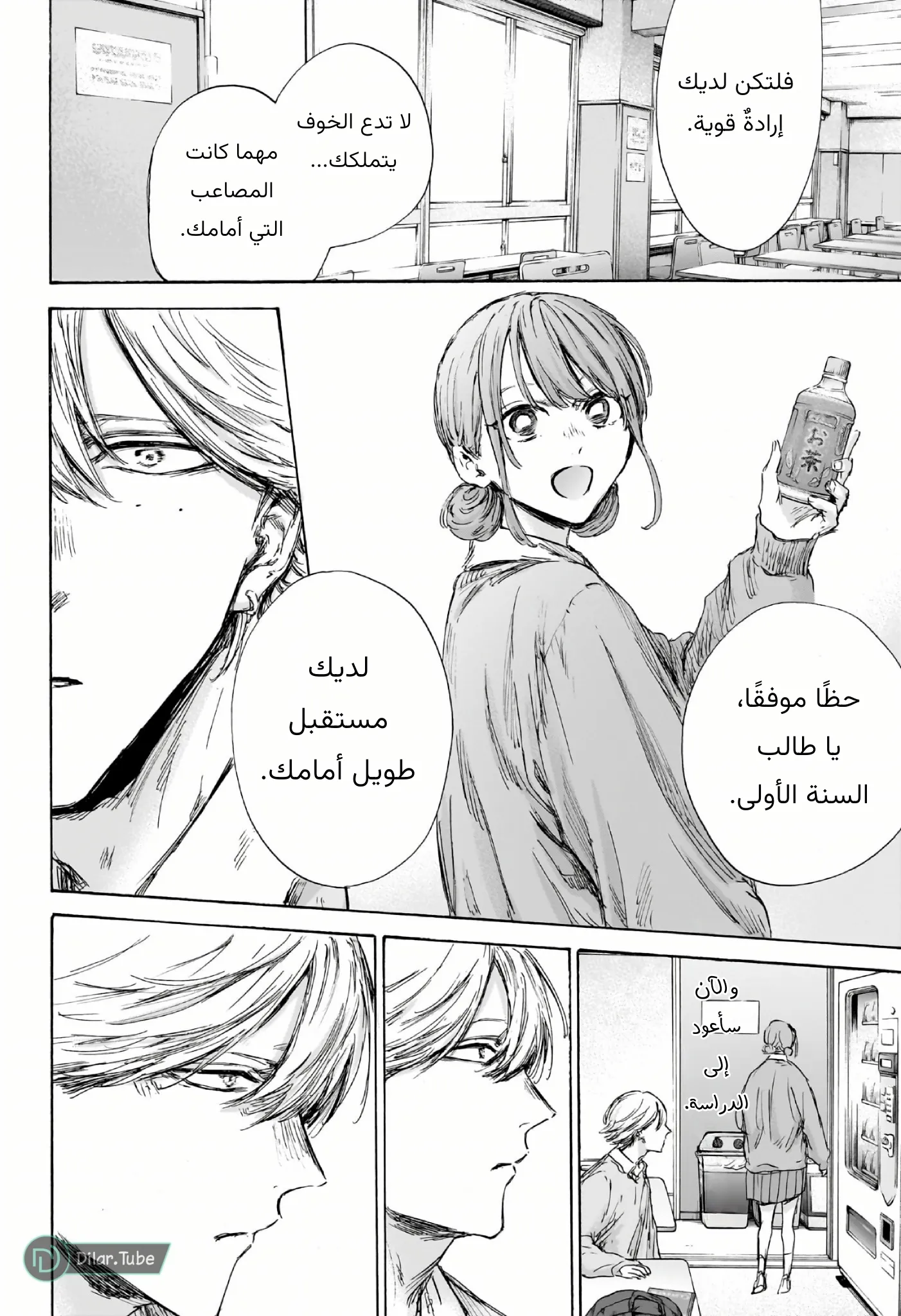 Read Blue Box AR Manga Online