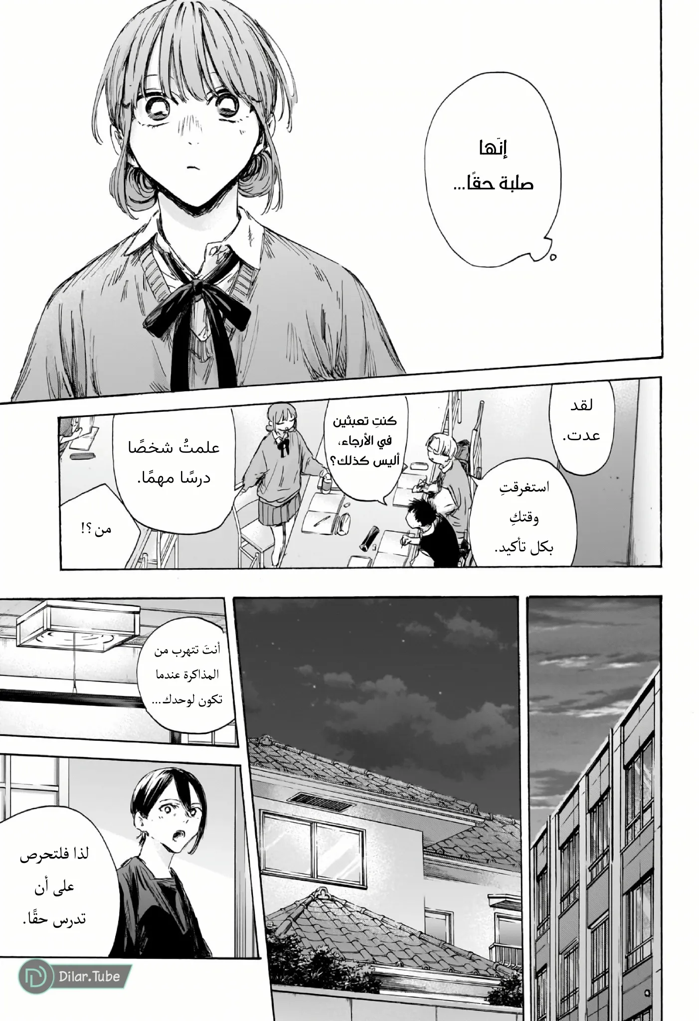 Read Blue Box AR Manga Online
