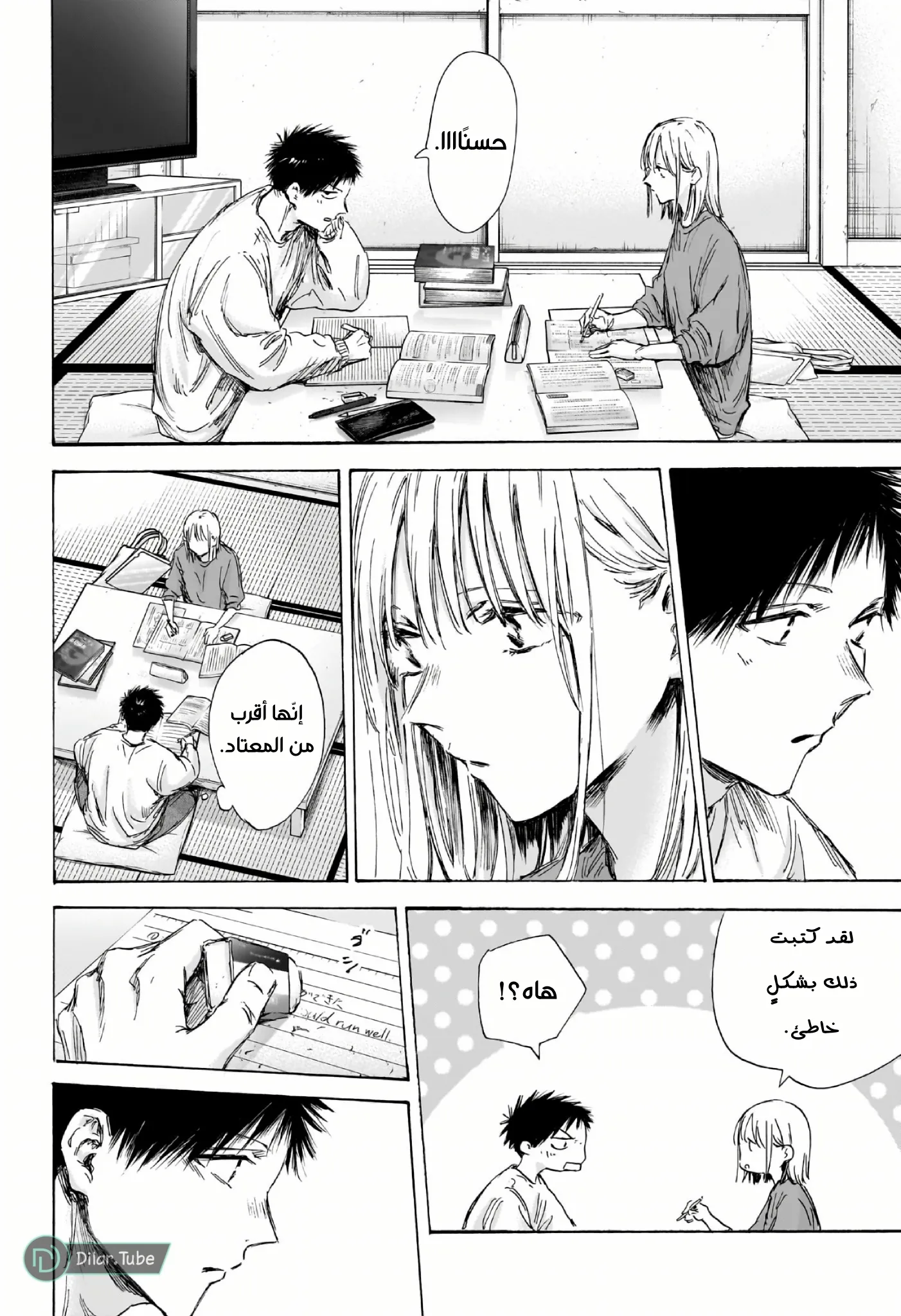 Read Blue Box AR Manga Online