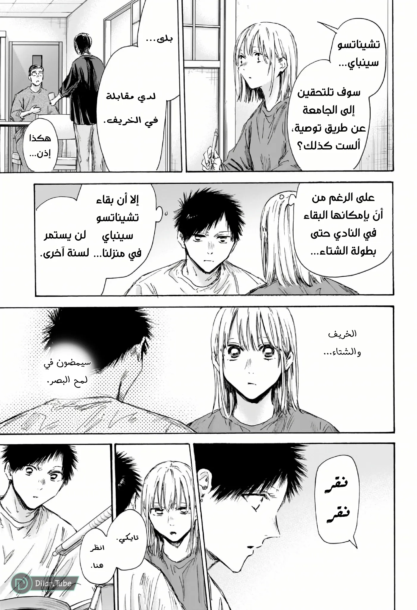 Read Blue Box AR Manga Online