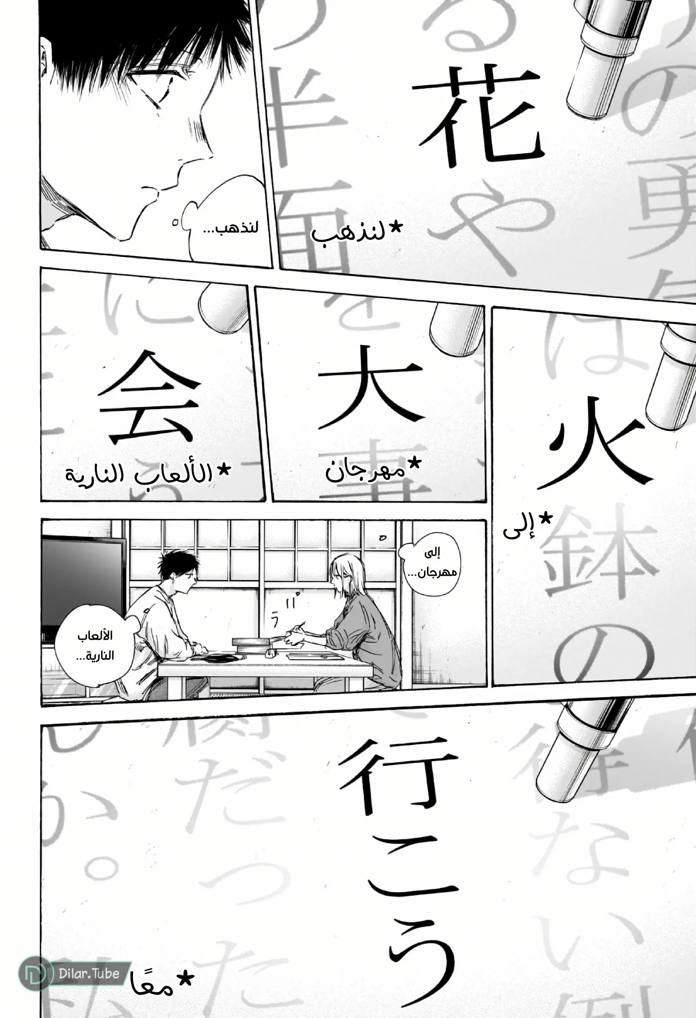 Read Blue Box AR Manga Online