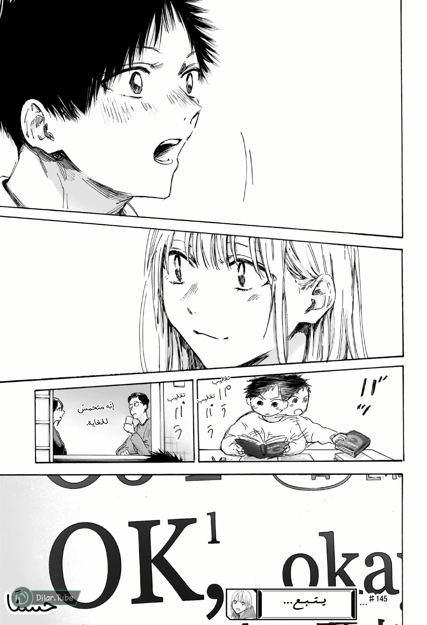 Read Blue Box AR Manga Online