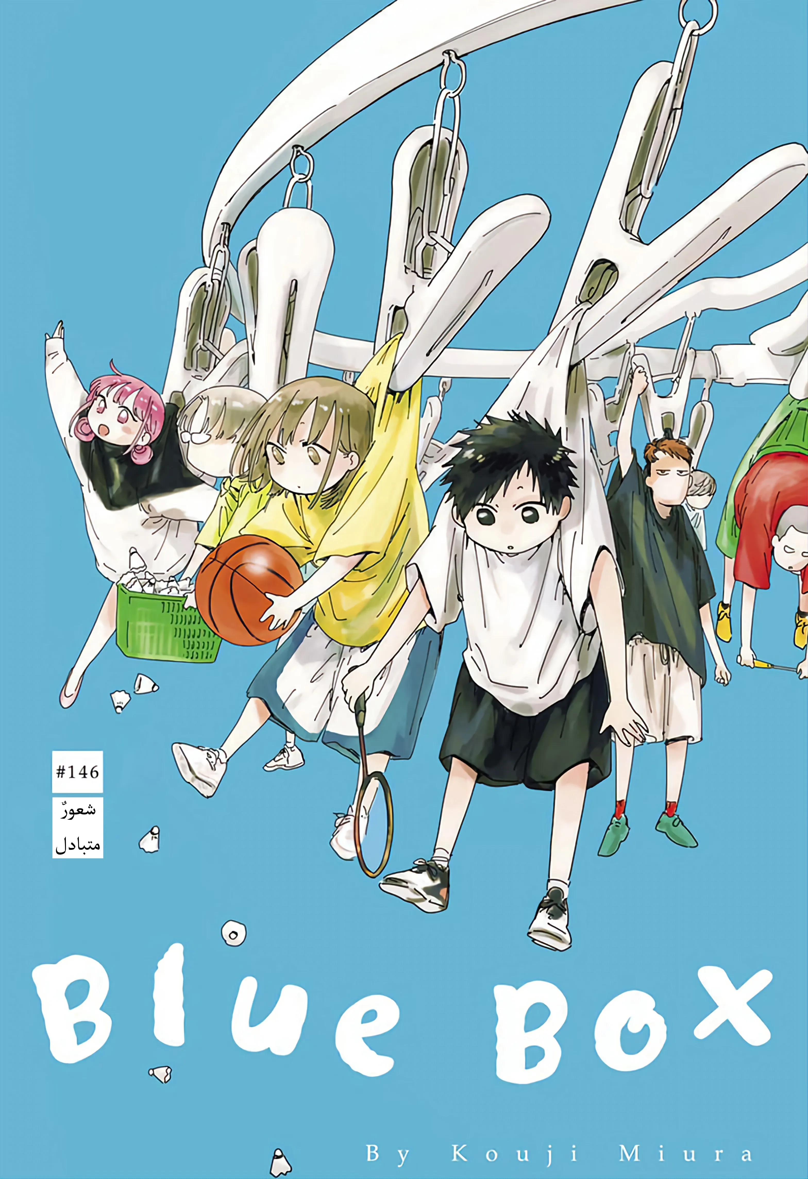 Read Blue Box AR Manga Online