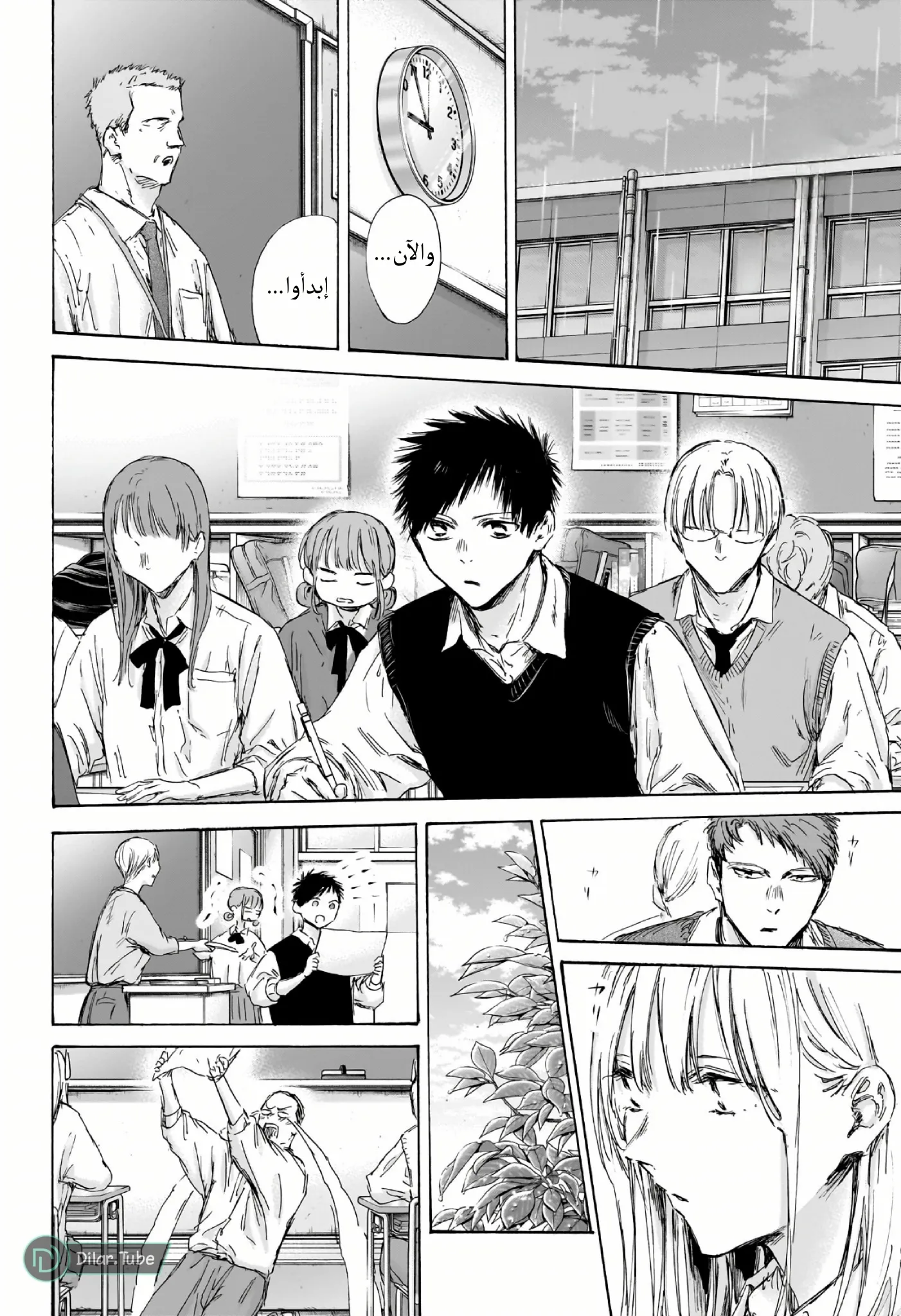 Read Blue Box AR Manga Online