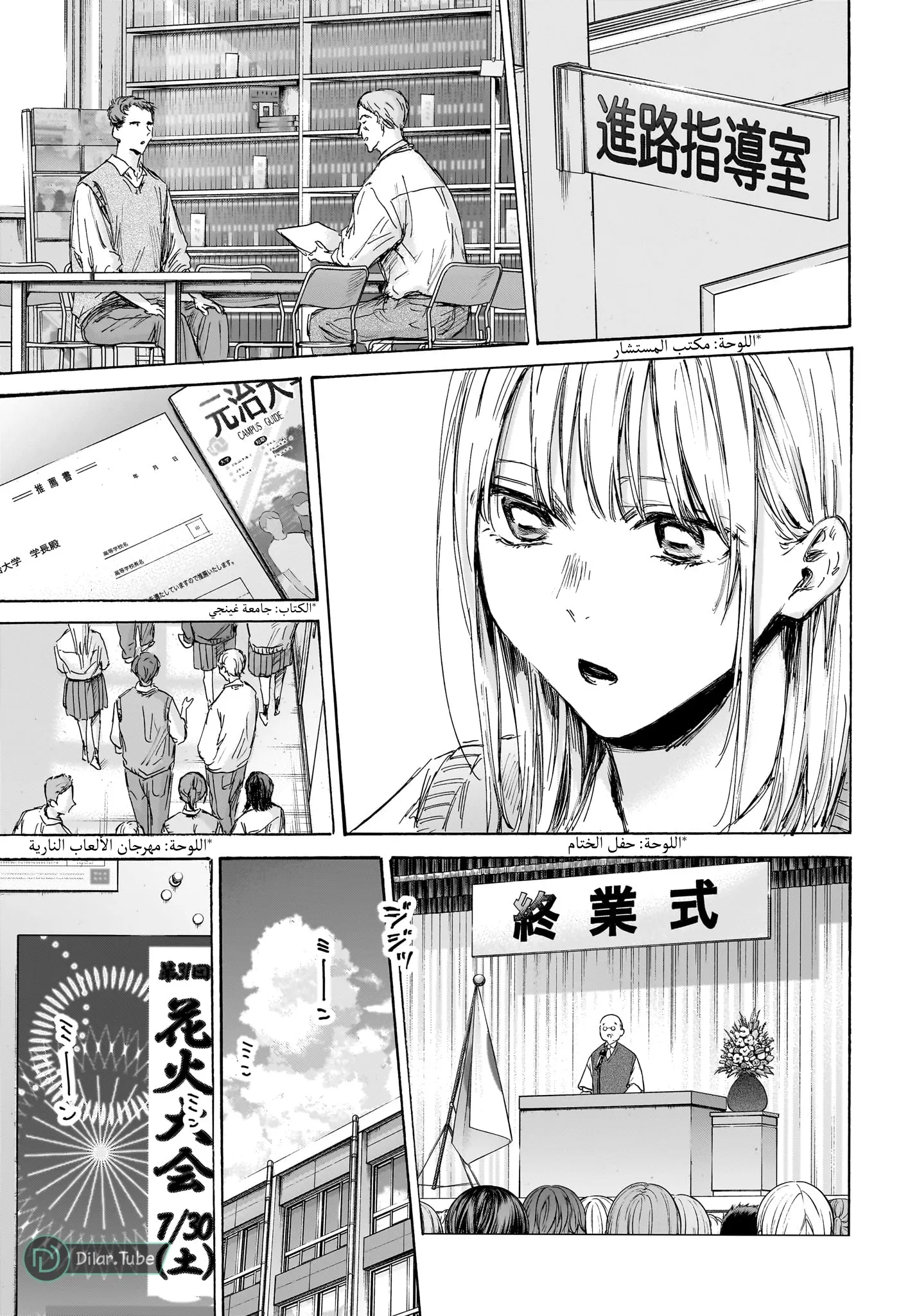 Read Blue Box AR Manga Online