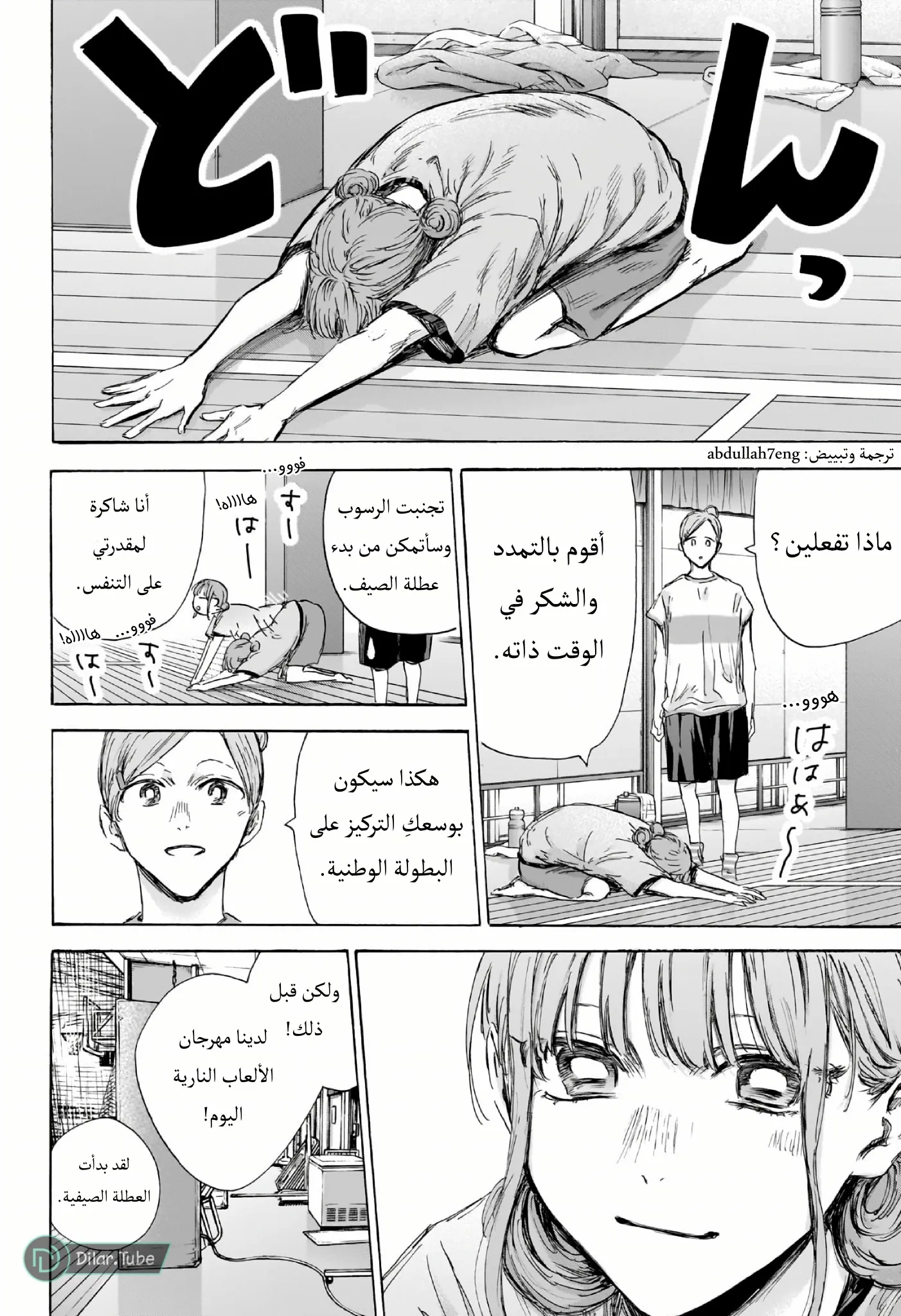 Read Blue Box AR Manga Online