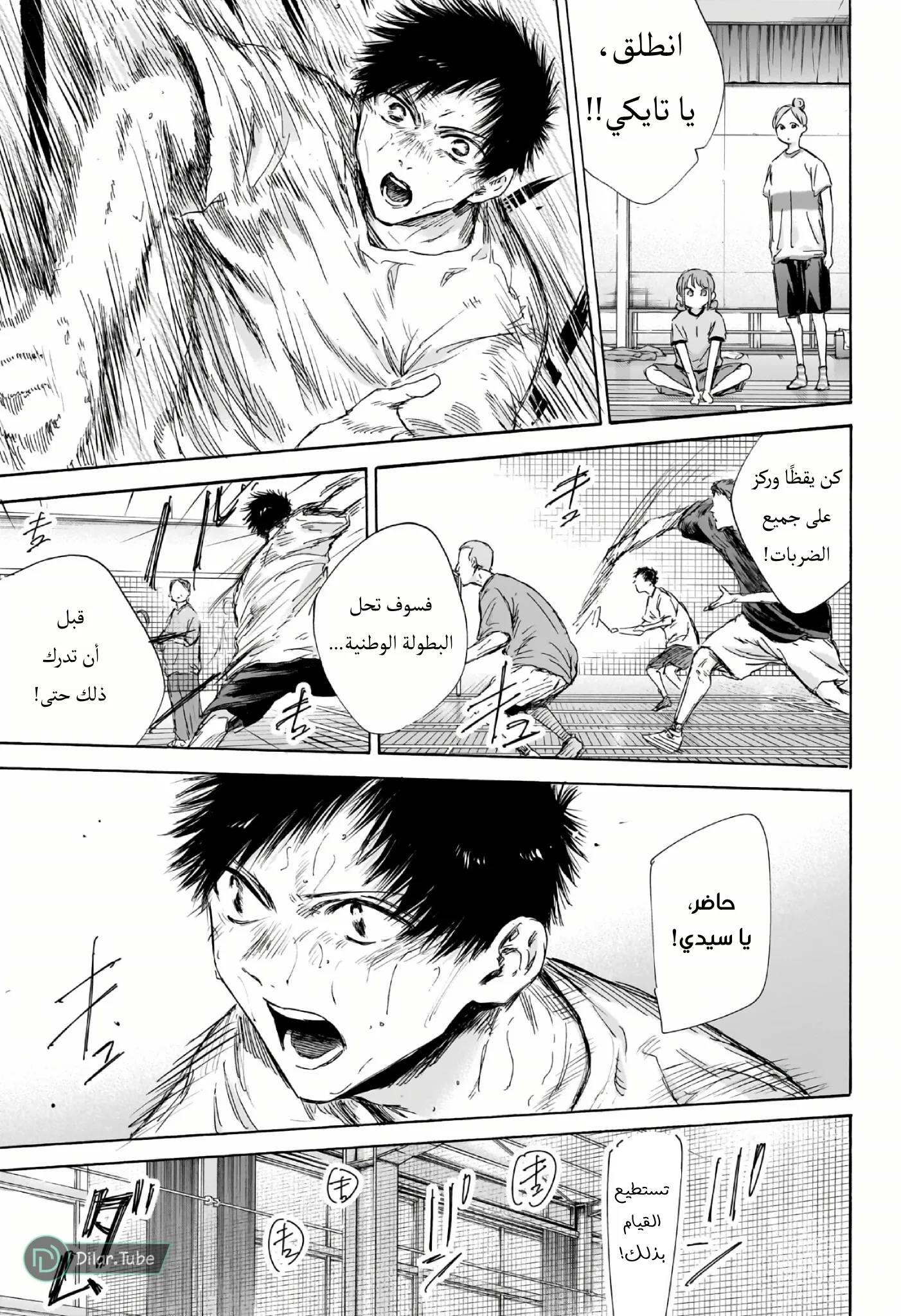 Read Blue Box AR Manga Online
