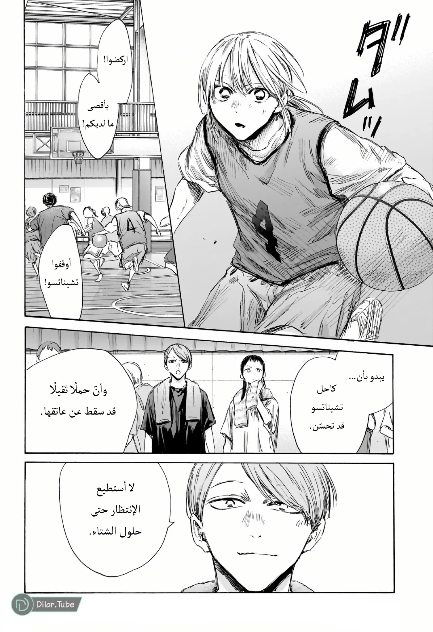 Read Blue Box AR Manga Online