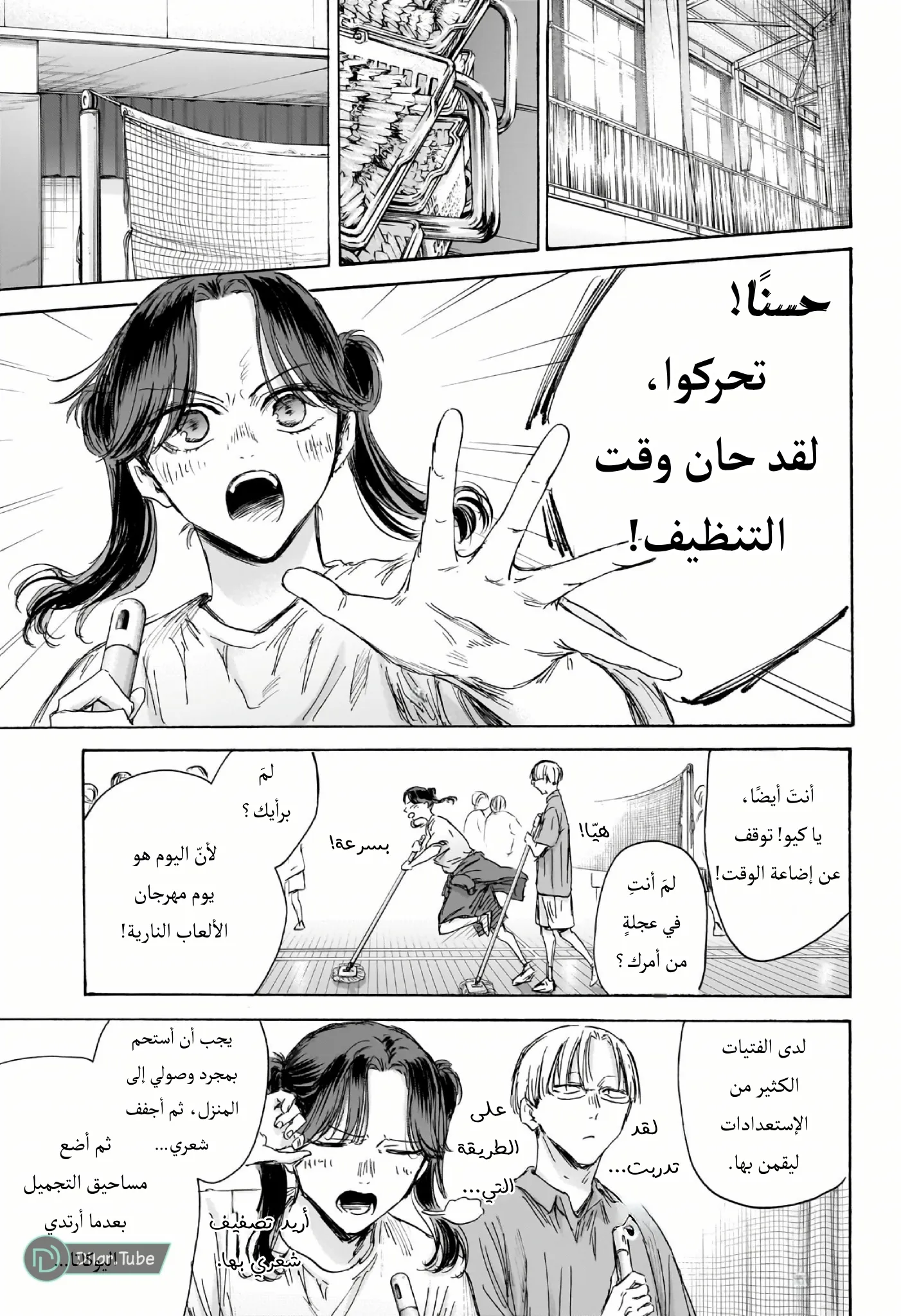 Read Blue Box AR Manga Online