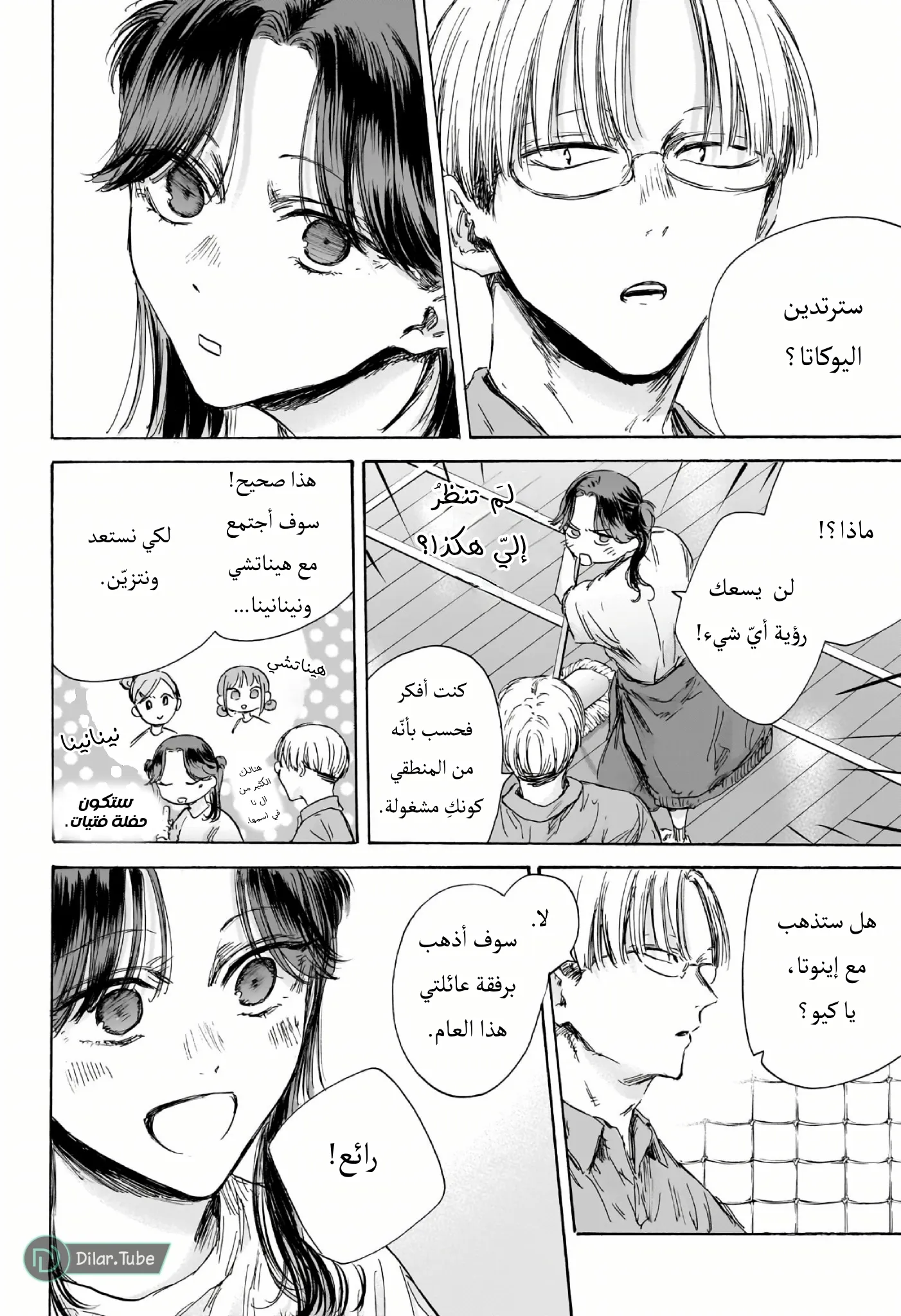 Read Blue Box AR Manga Online