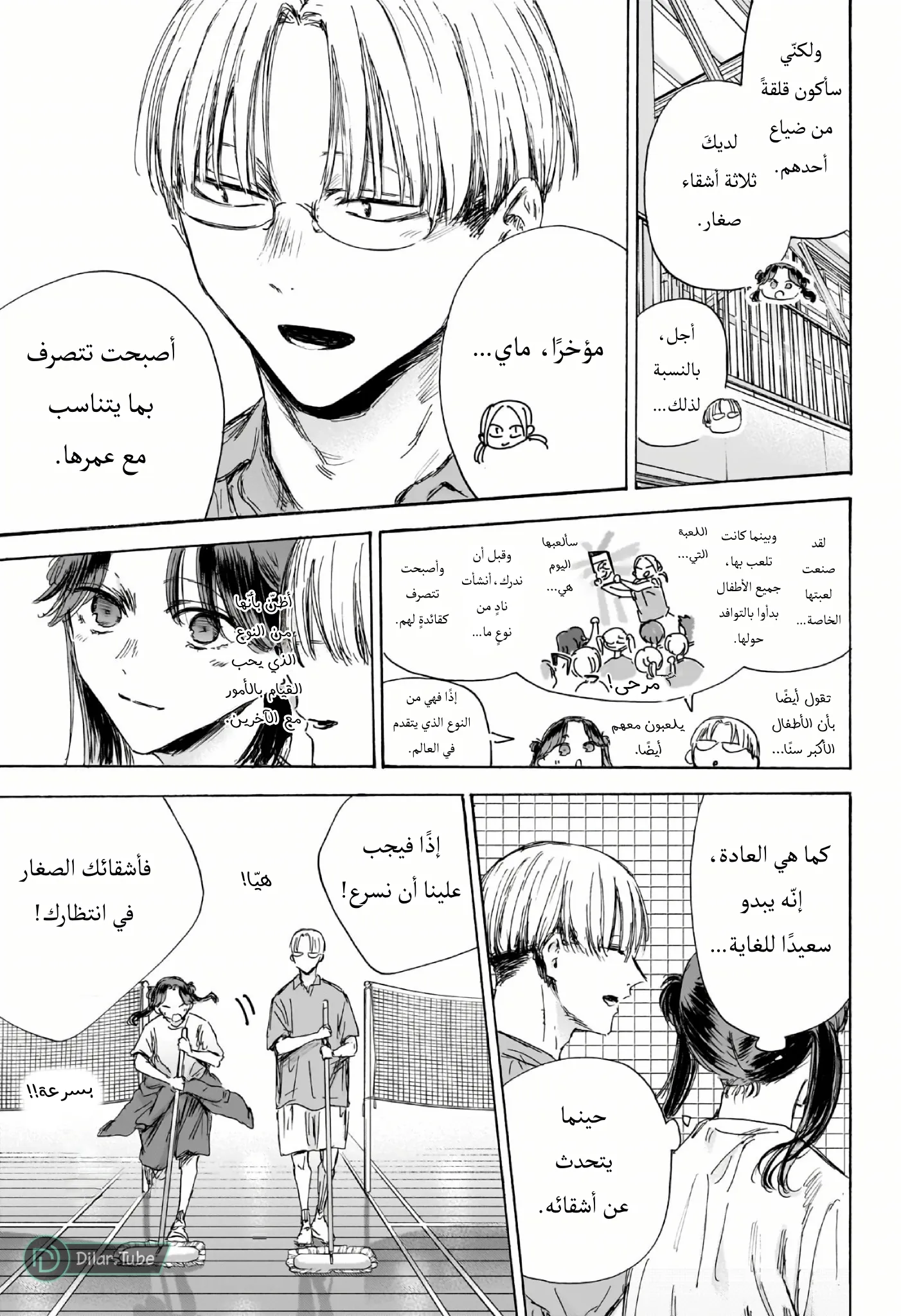 Read Blue Box AR Manga Online