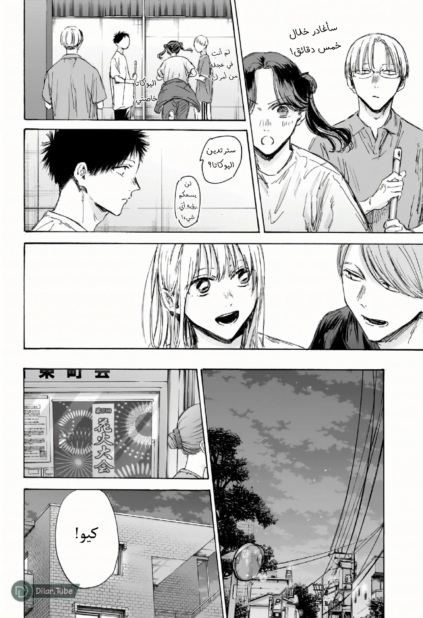 Read Blue Box AR Manga Online