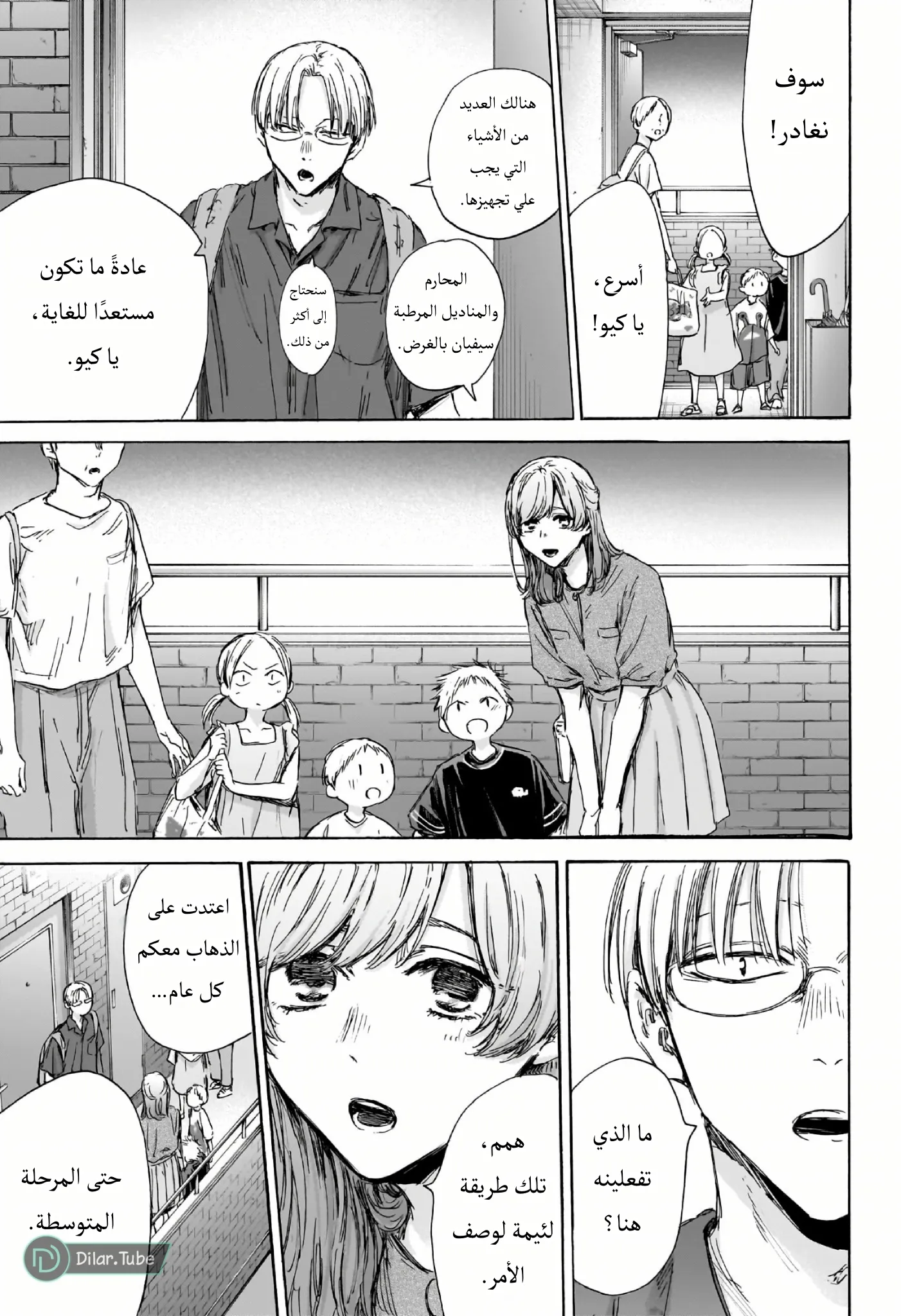 Read Blue Box AR Manga Online