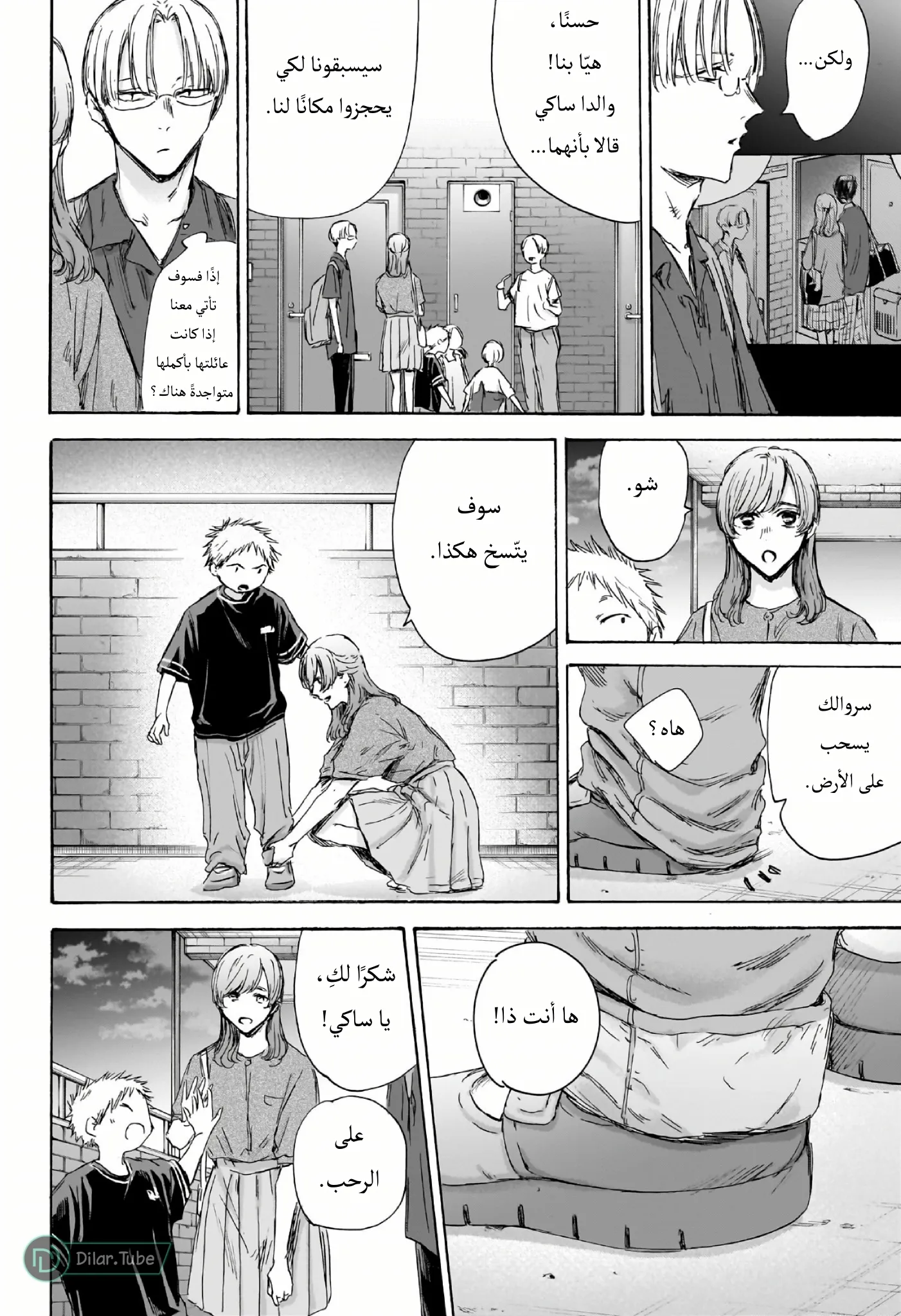 Read Blue Box AR Manga Online