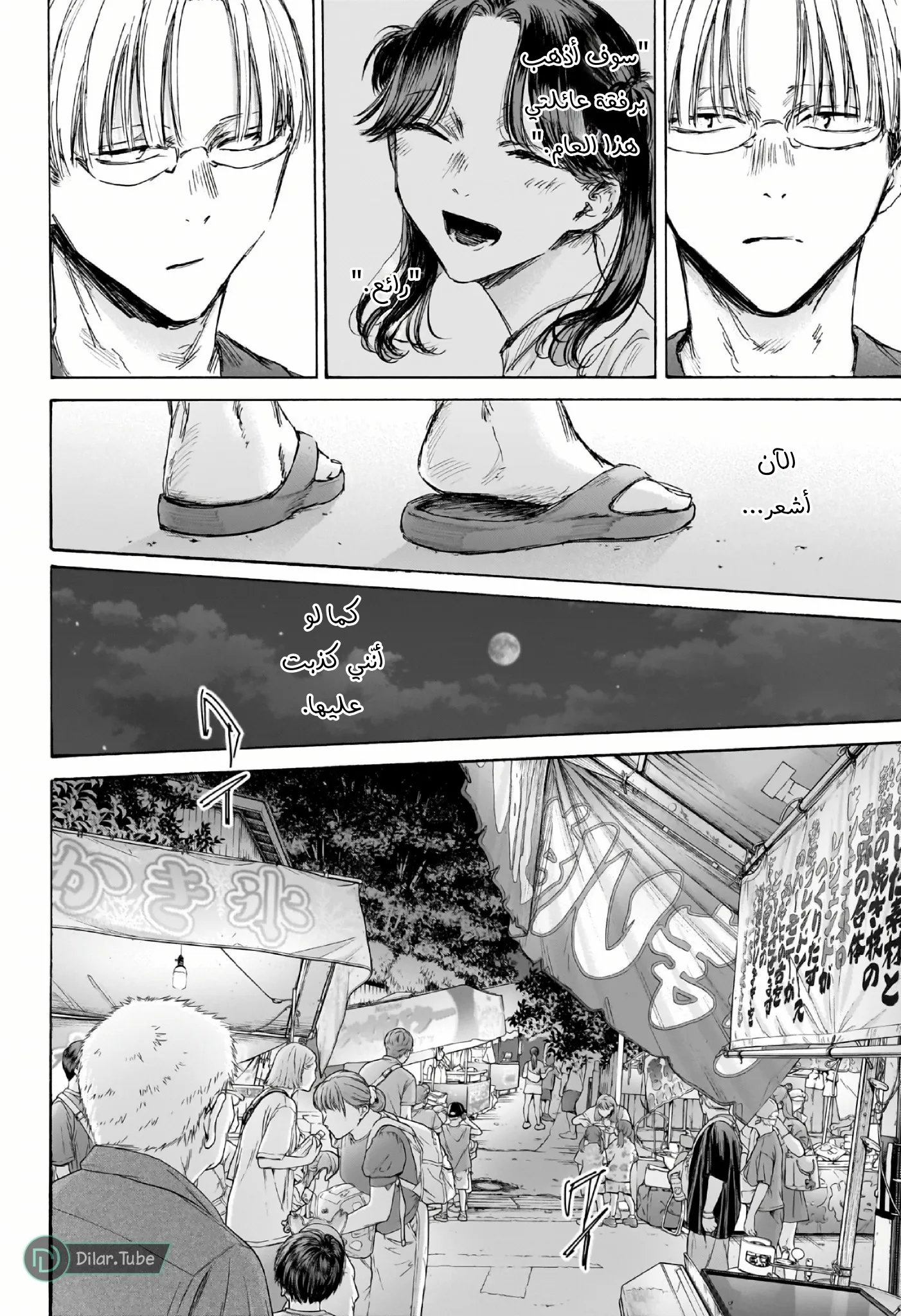 Read Blue Box AR Manga Online