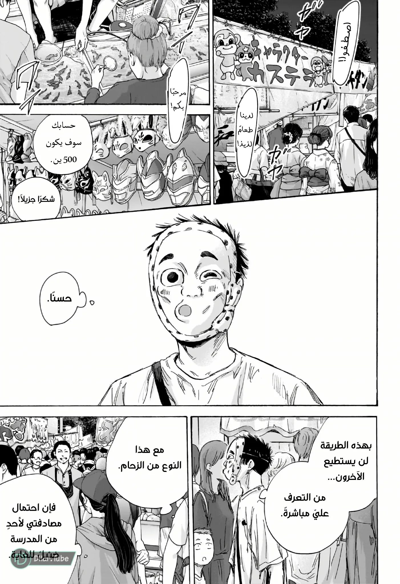 Read Blue Box AR Manga Online