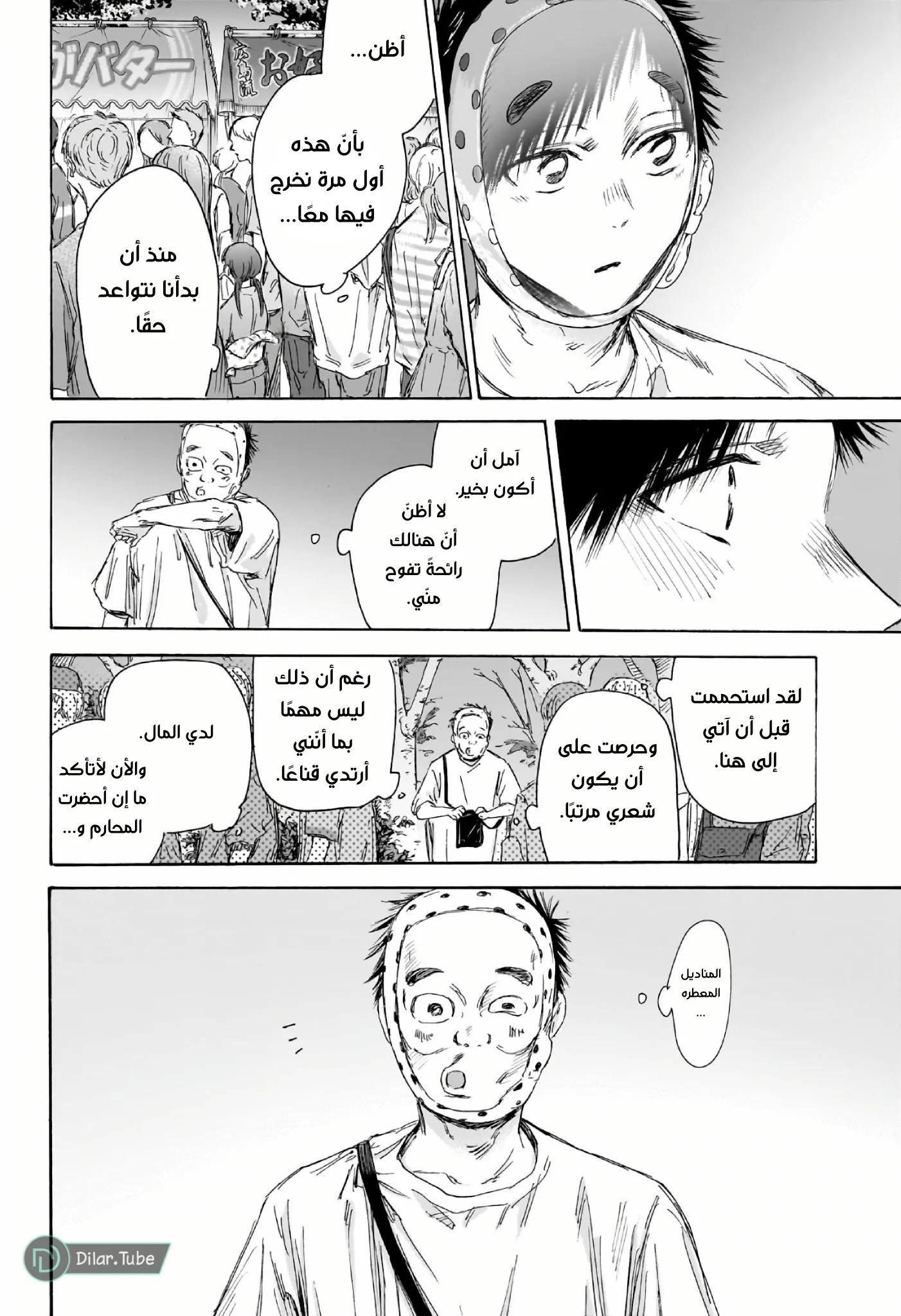 Read Blue Box AR Manga Online