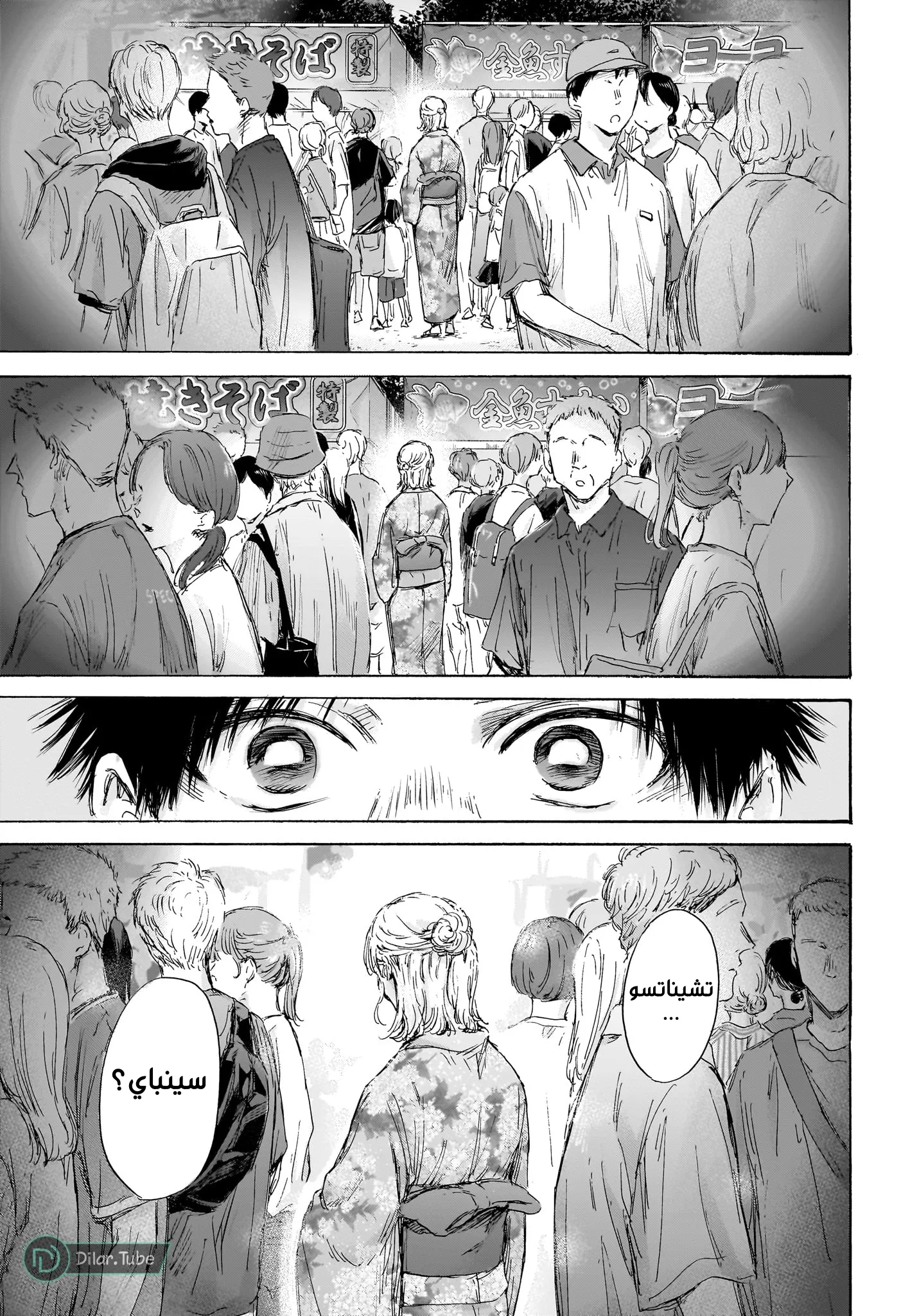 Read Blue Box AR Manga Online