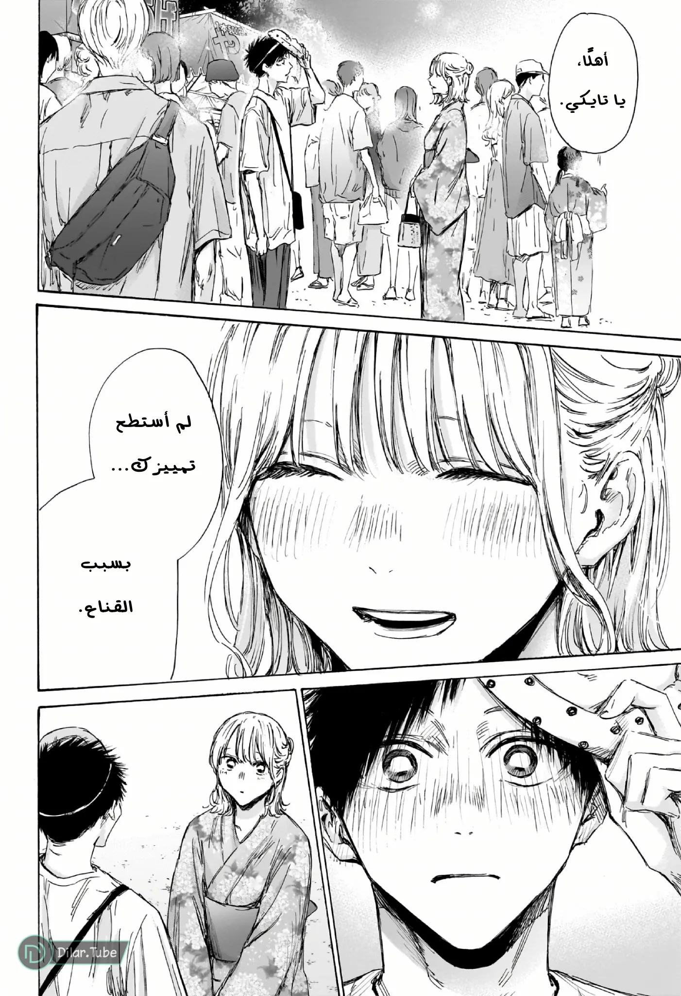 Read Blue Box AR Manga Online