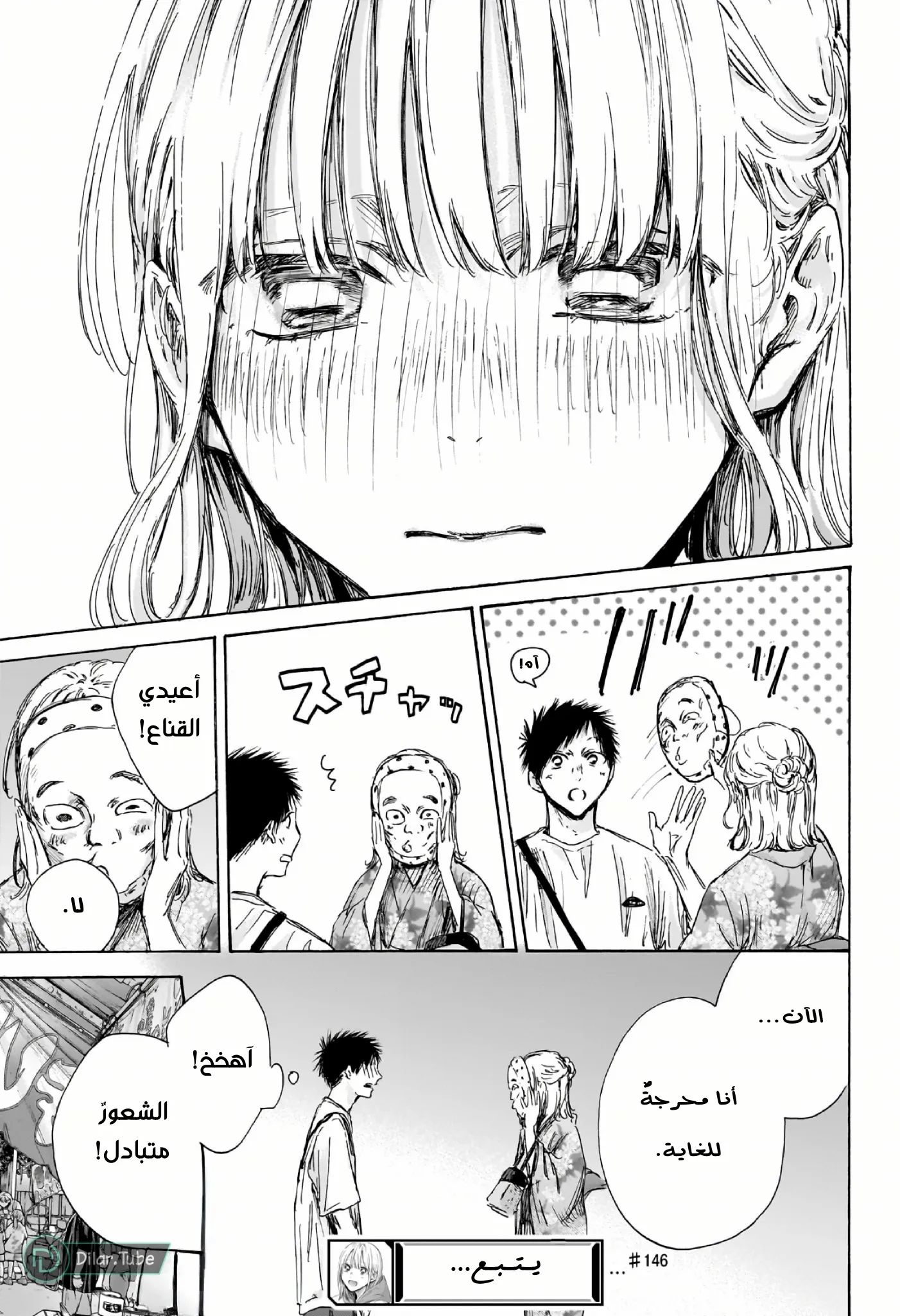 Read Blue Box AR Manga Online