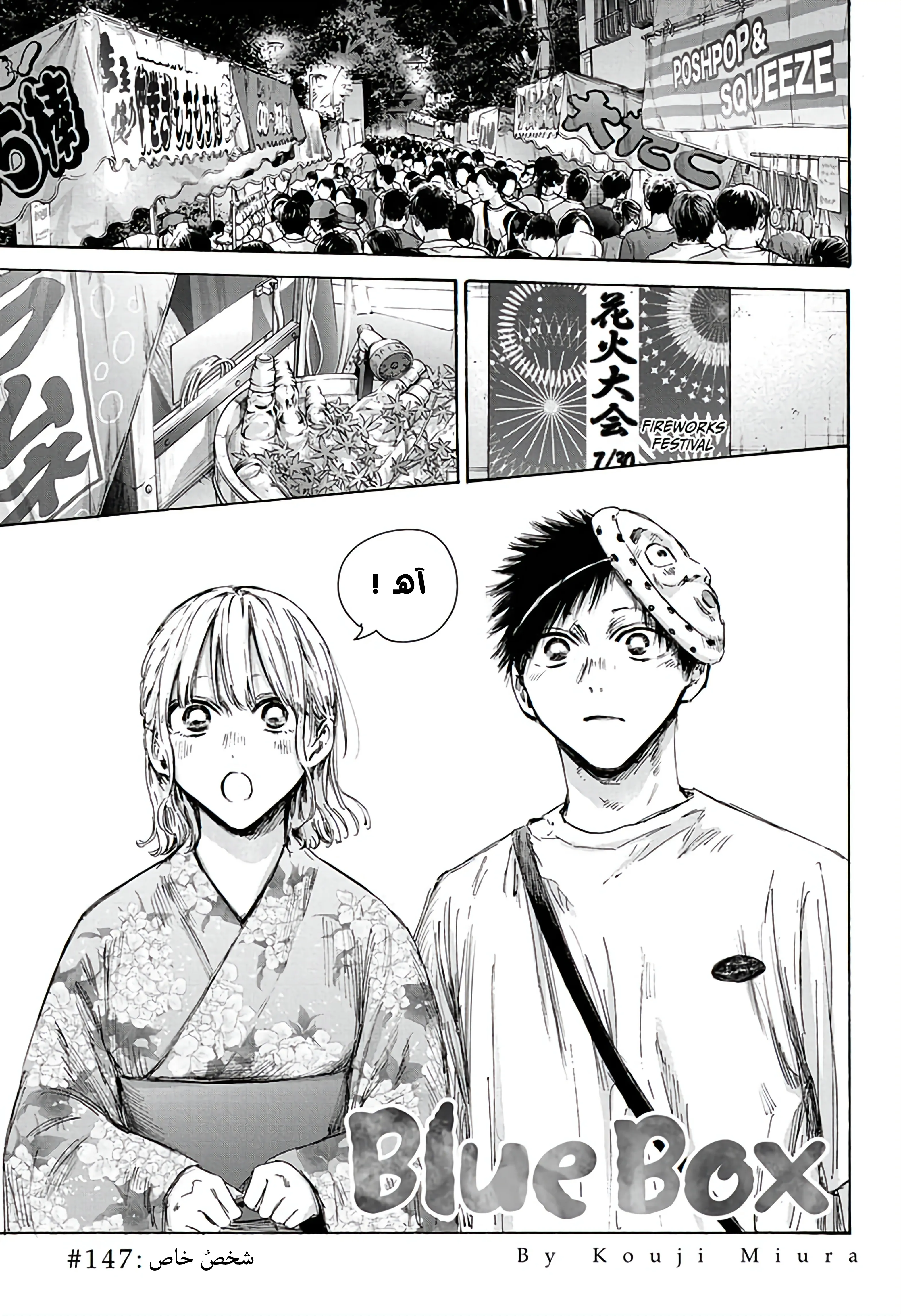 Read Blue Box AR Manga Online
