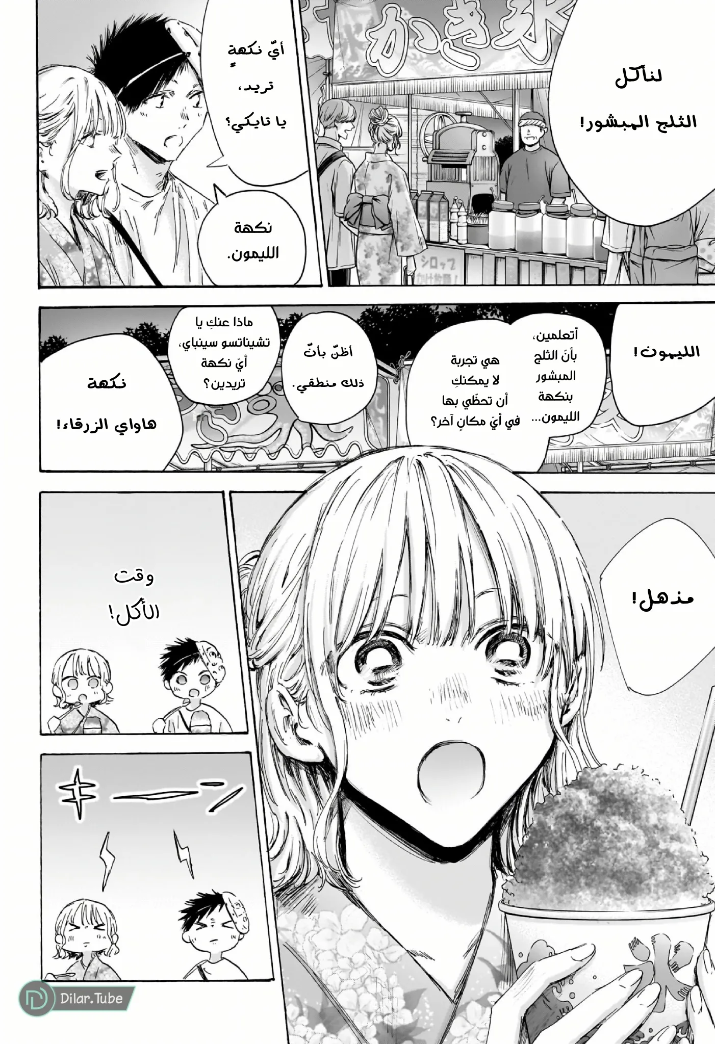 Read Blue Box AR Manga Online