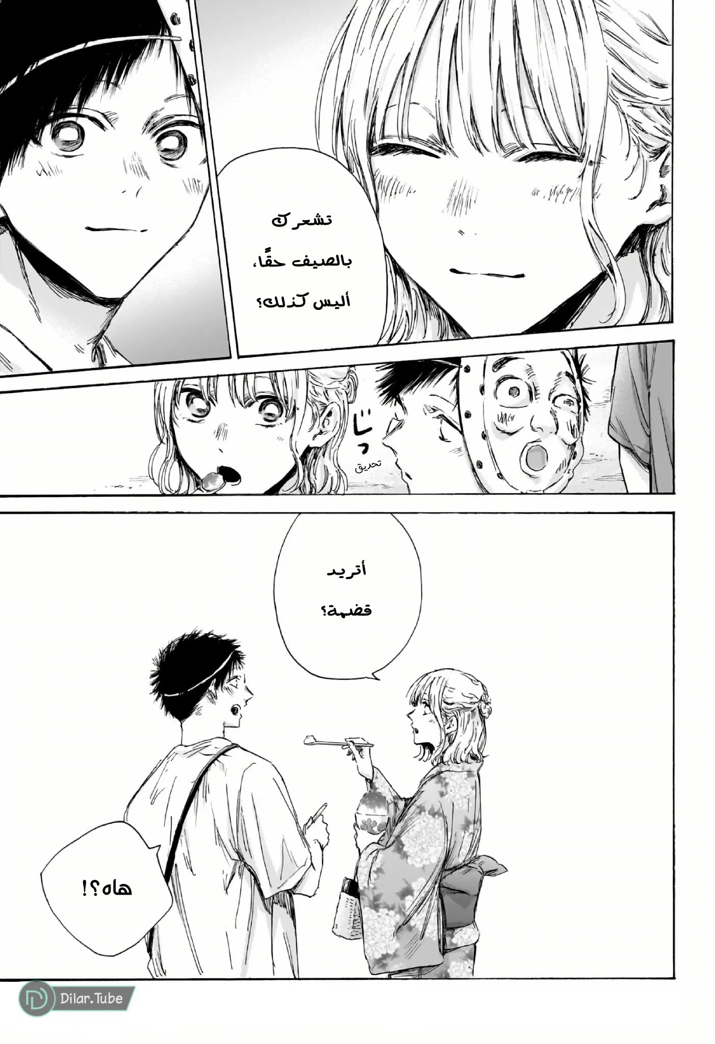 Read Blue Box AR Manga Online