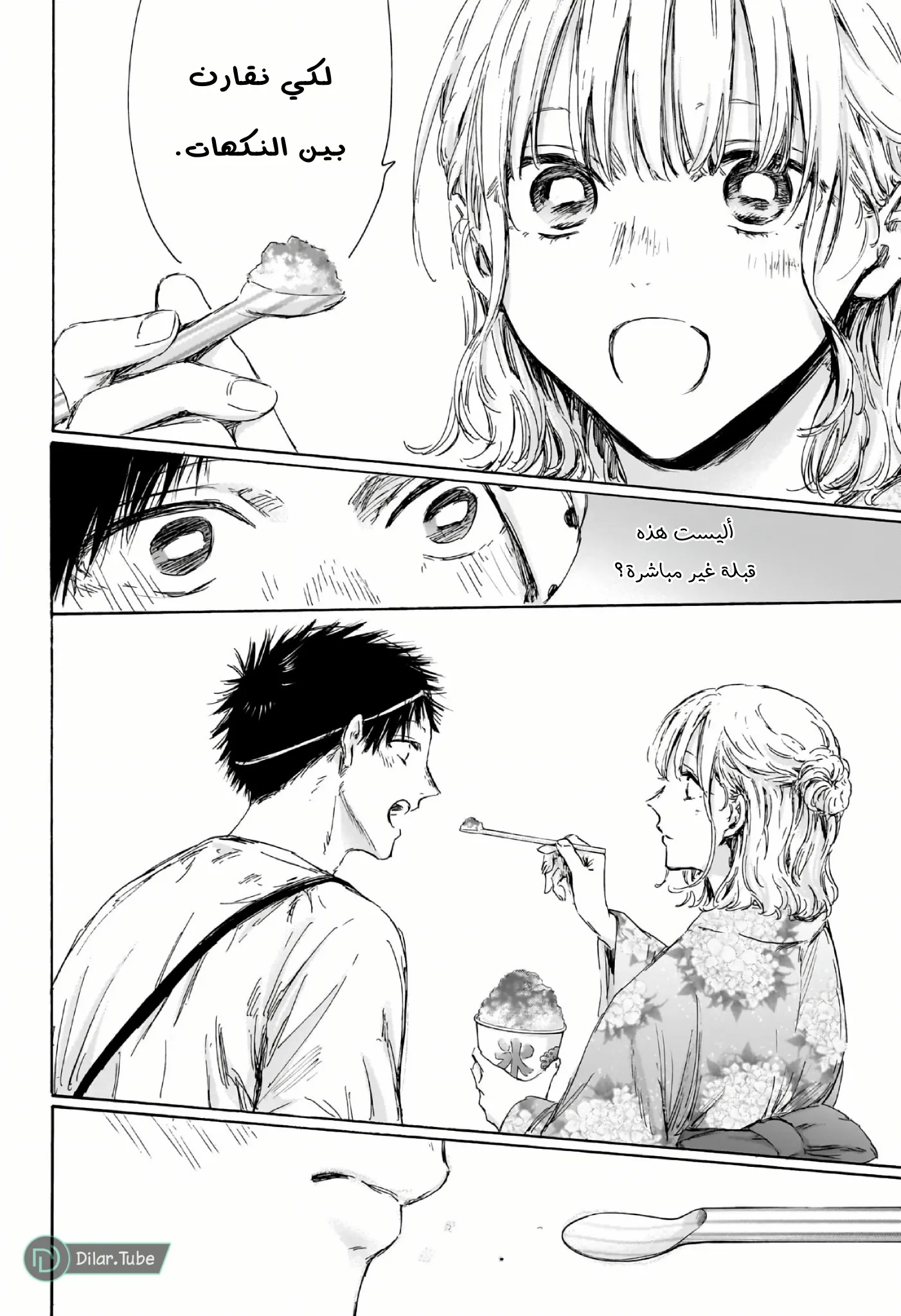Read Blue Box AR Manga Online