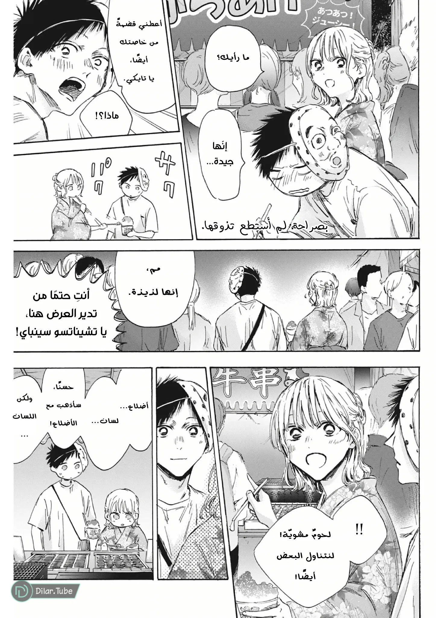 Read Blue Box AR Manga Online