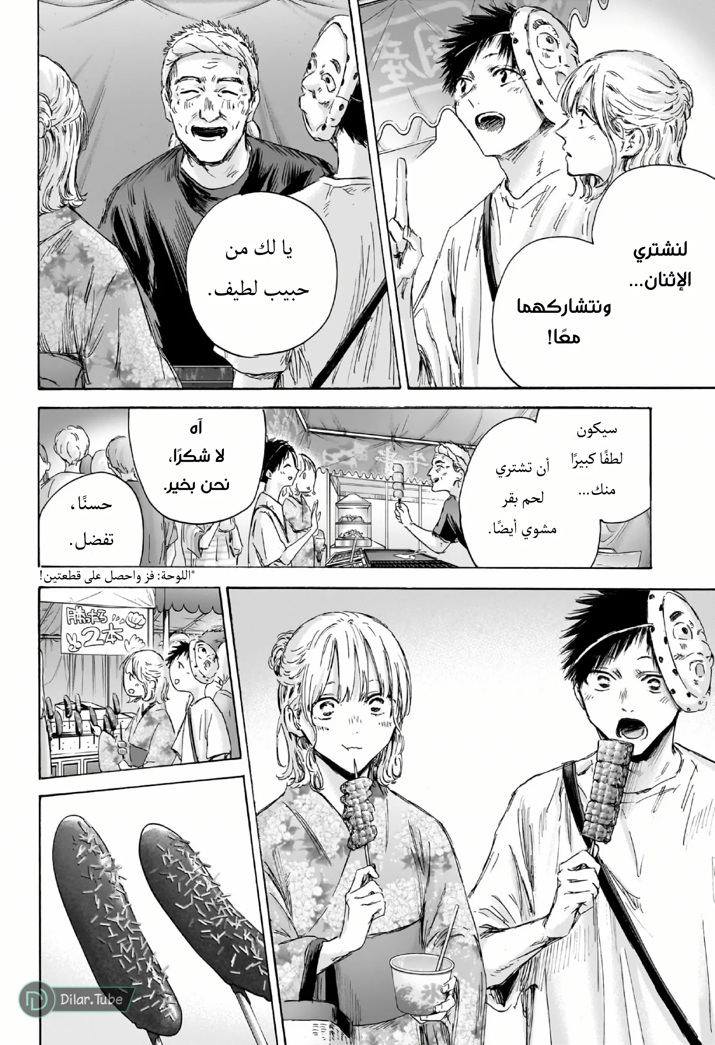 Read Blue Box AR Manga Online