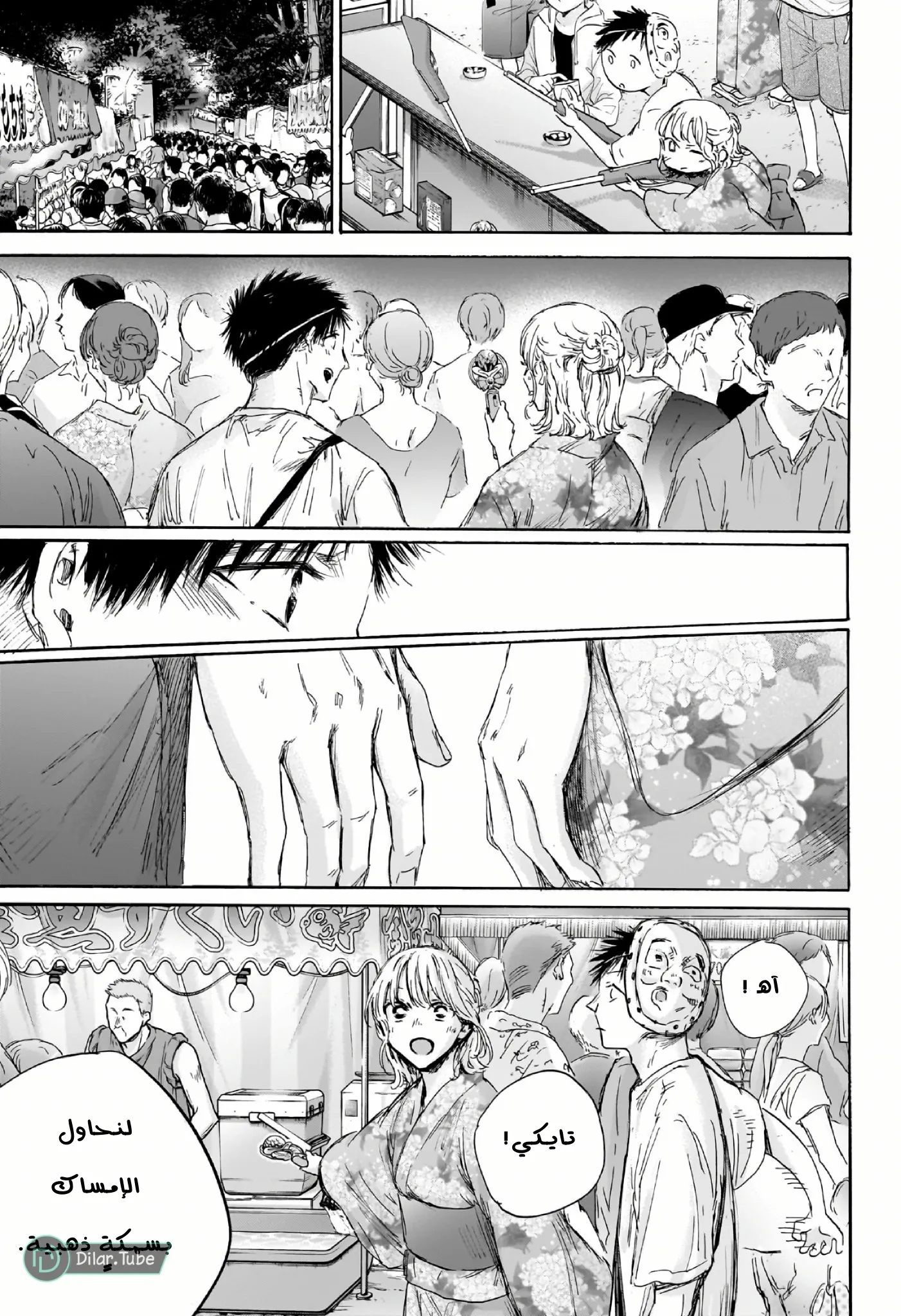 Read Blue Box AR Manga Online