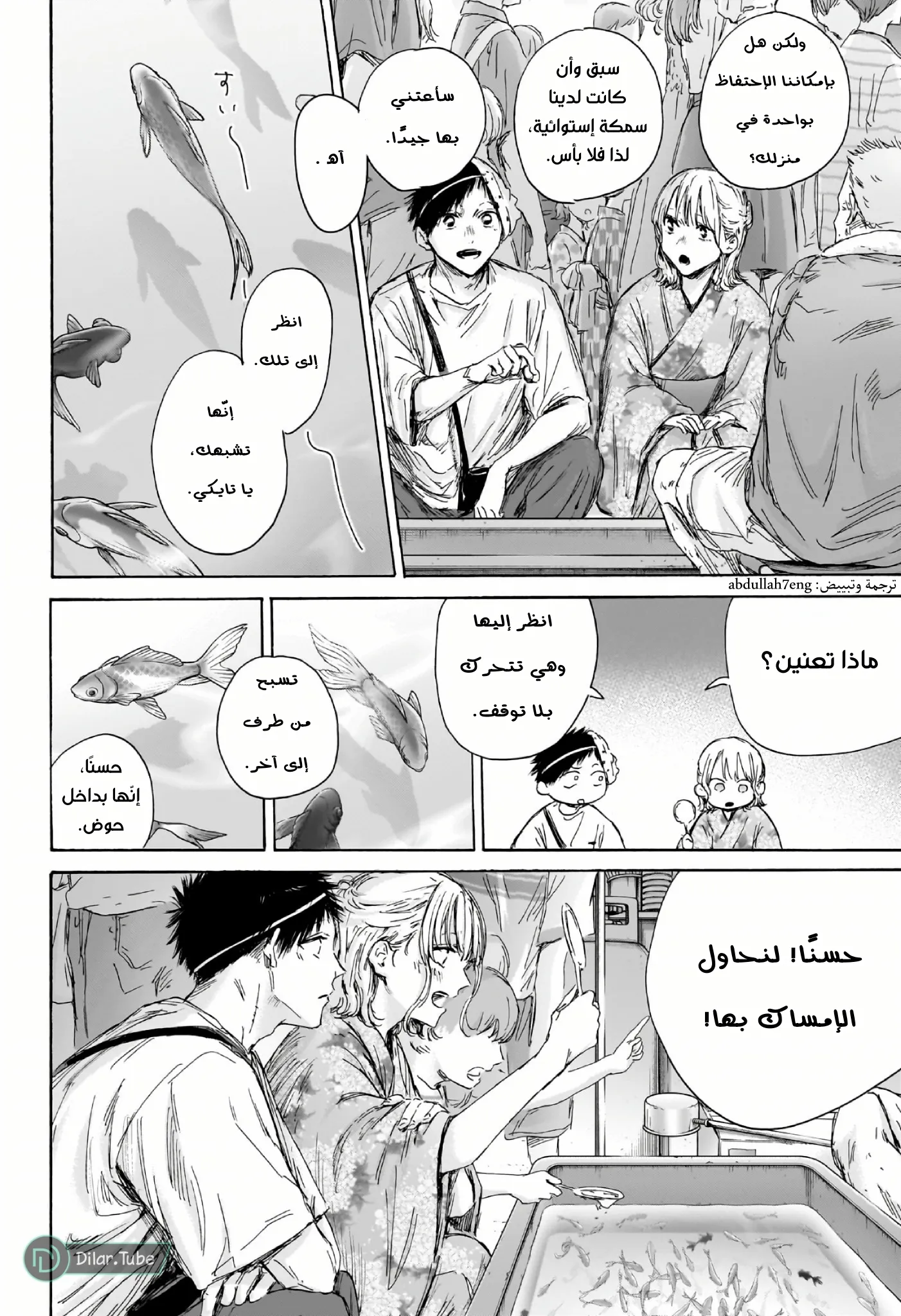 Read Blue Box AR Manga Online