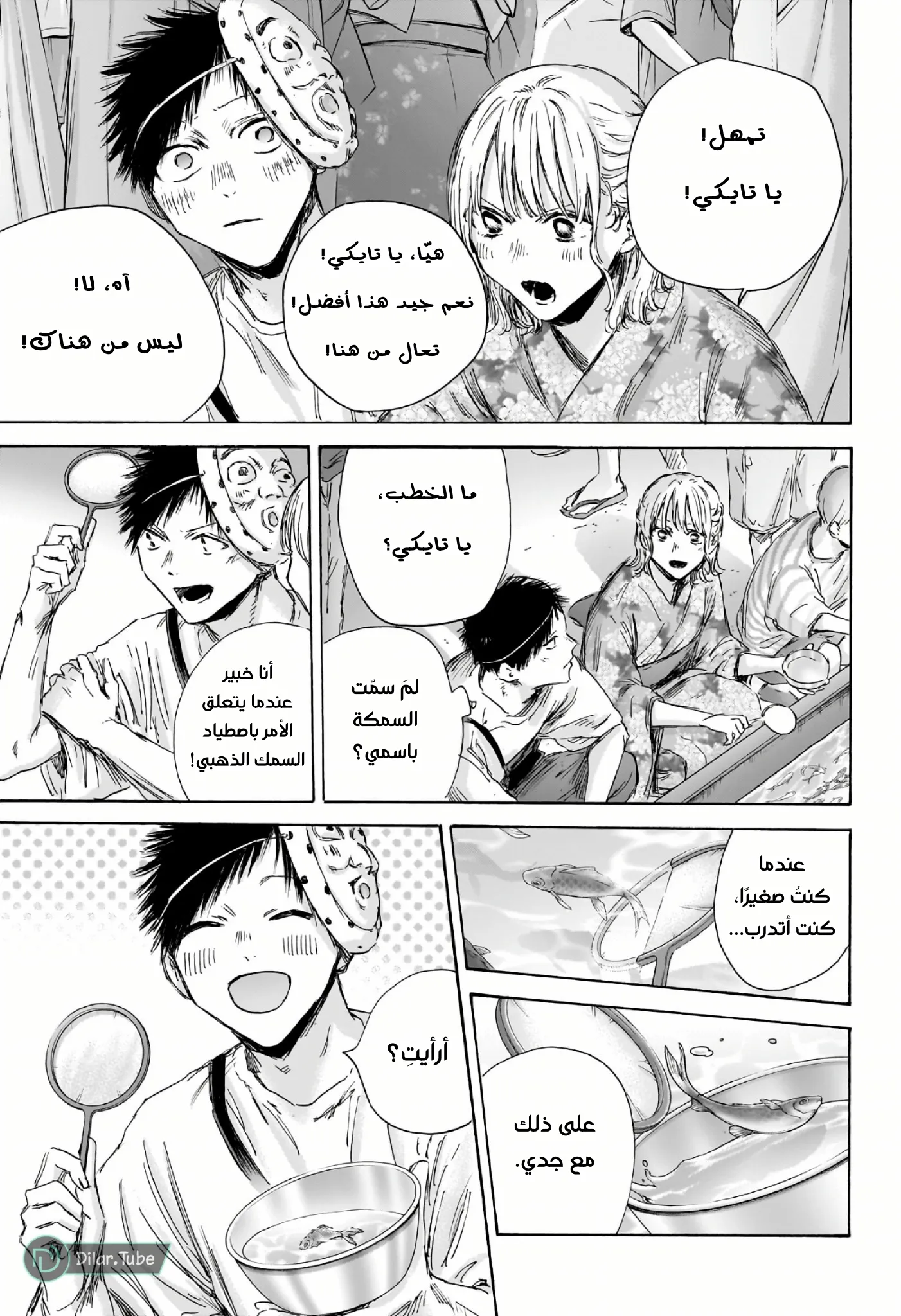 Read Blue Box AR Manga Online