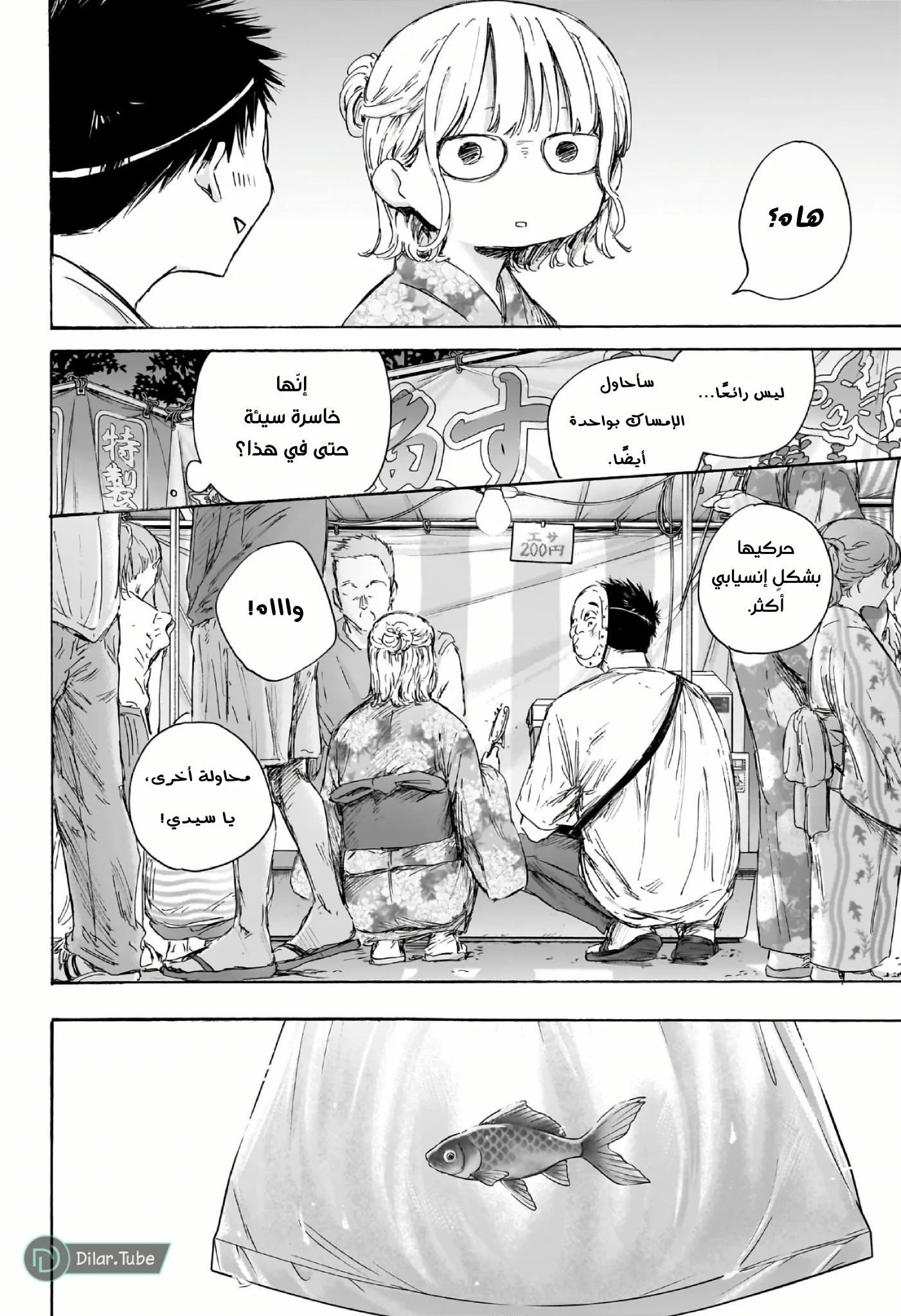 Read Blue Box AR Manga Online