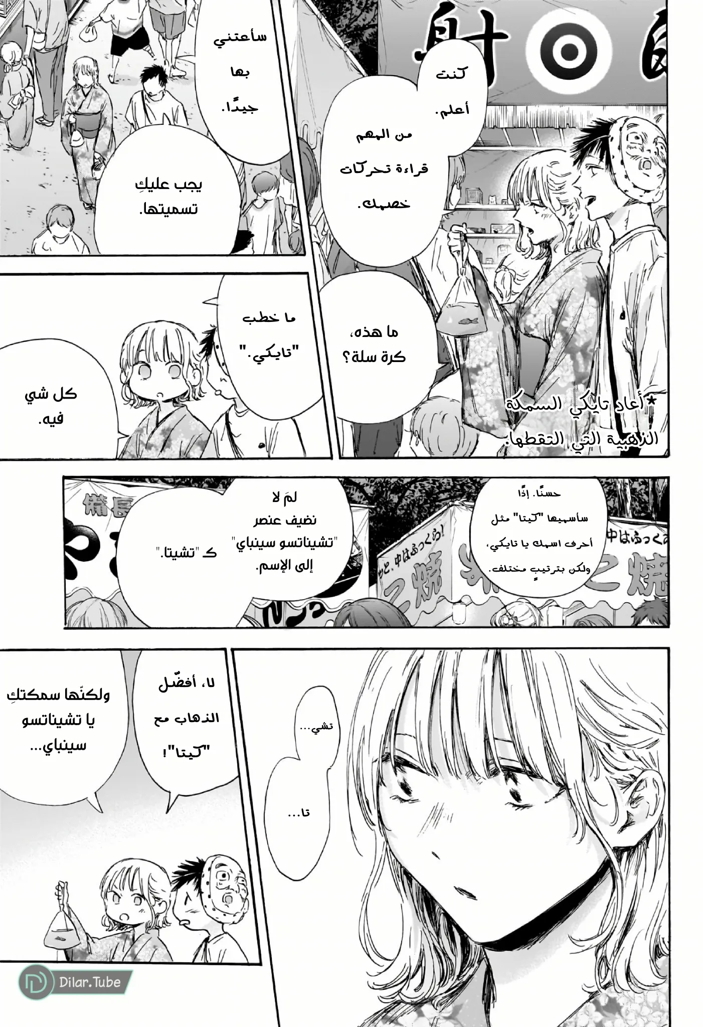 Read Blue Box AR Manga Online