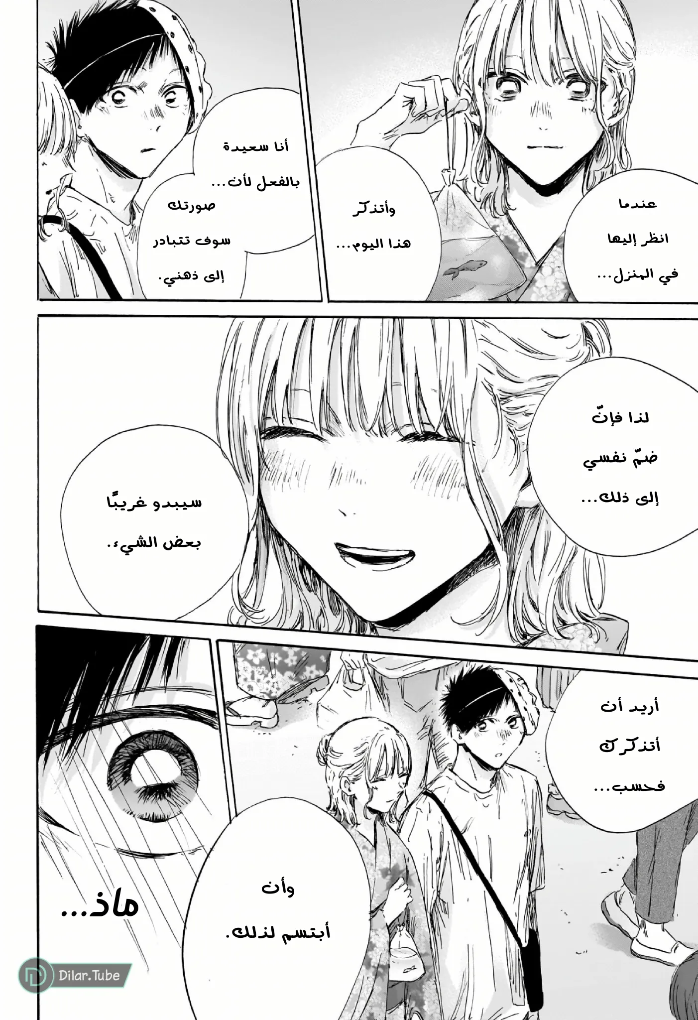 Read Blue Box AR Manga Online