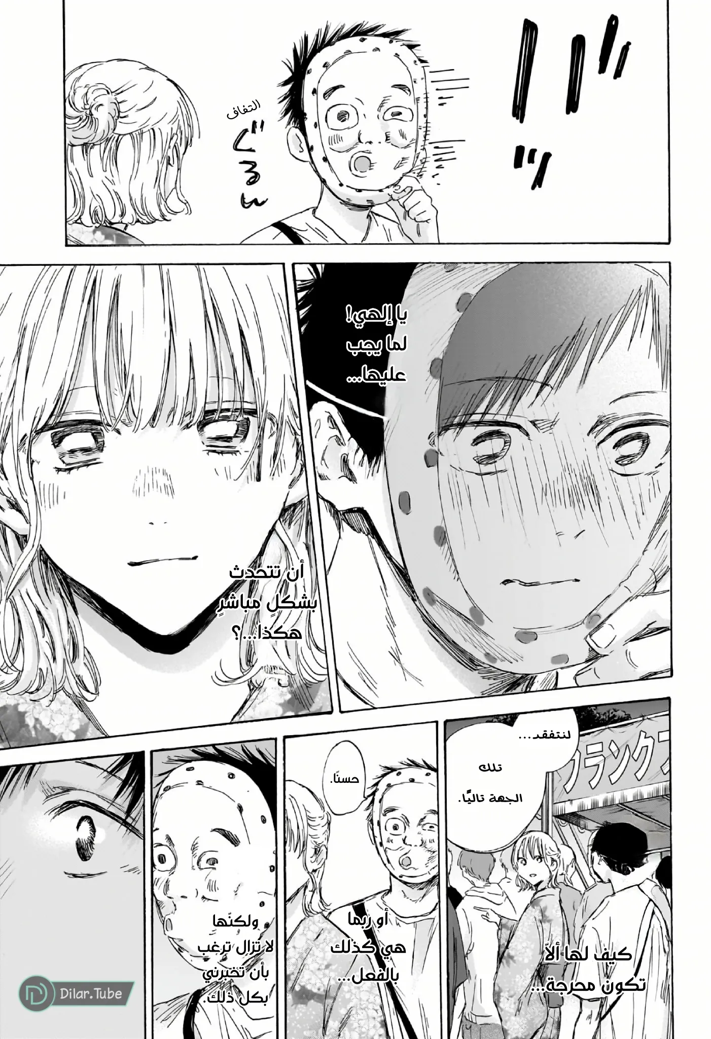 Read Blue Box AR Manga Online