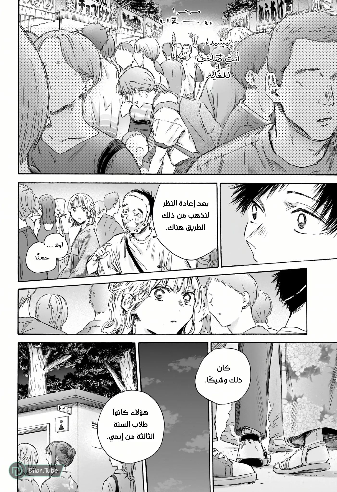 Read Blue Box AR Manga Online