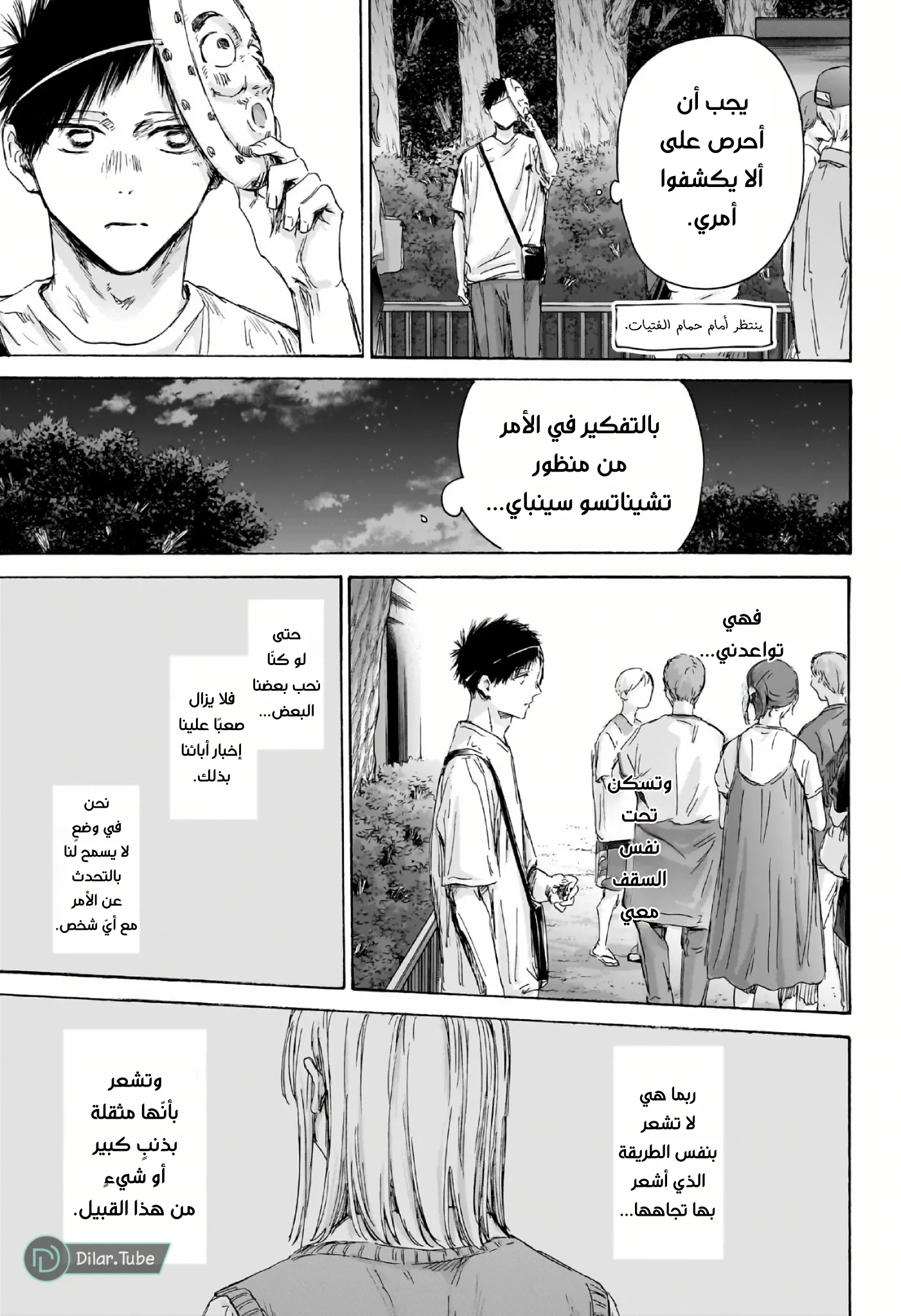 Read Blue Box AR Manga Online