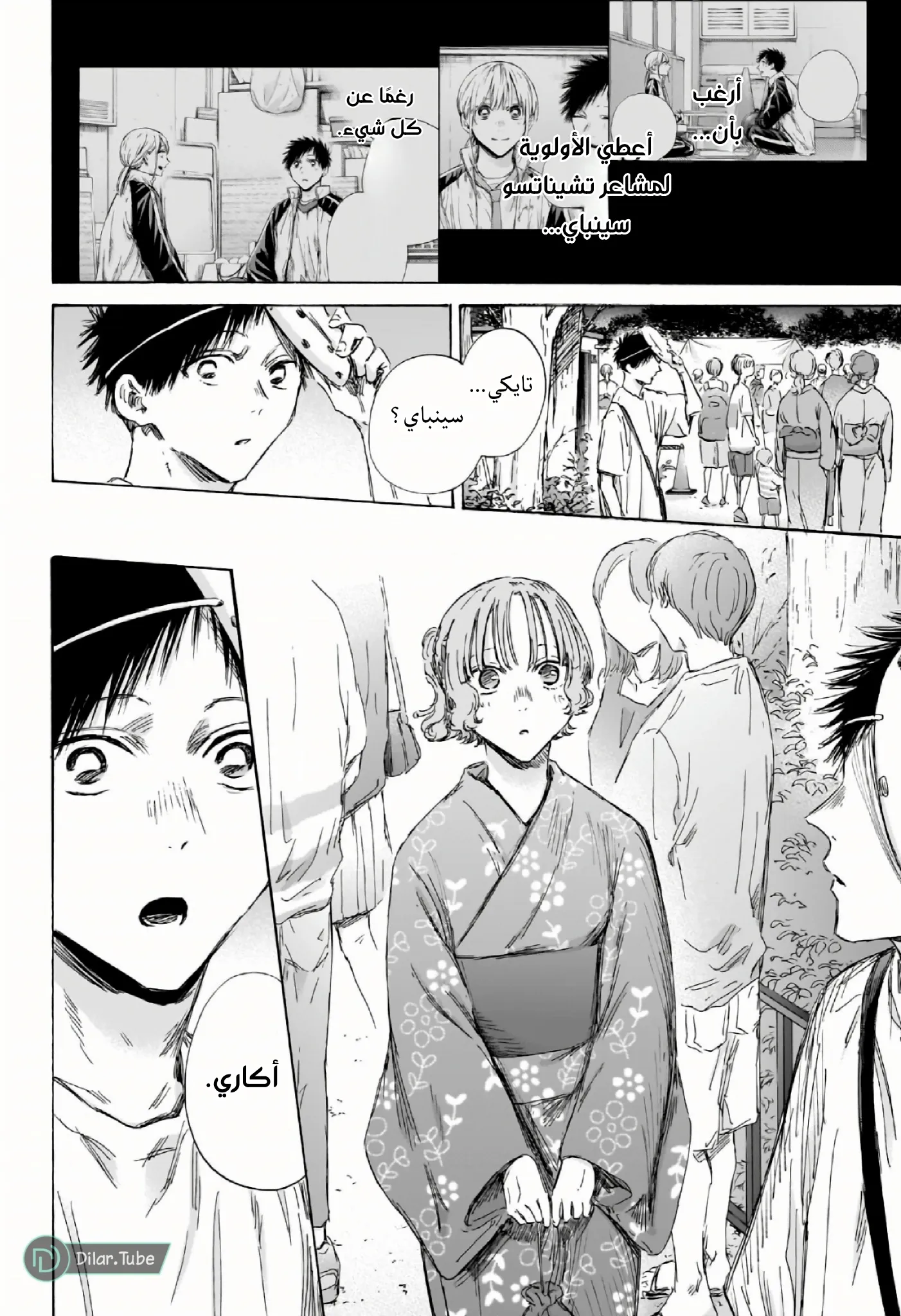 Read Blue Box AR Manga Online