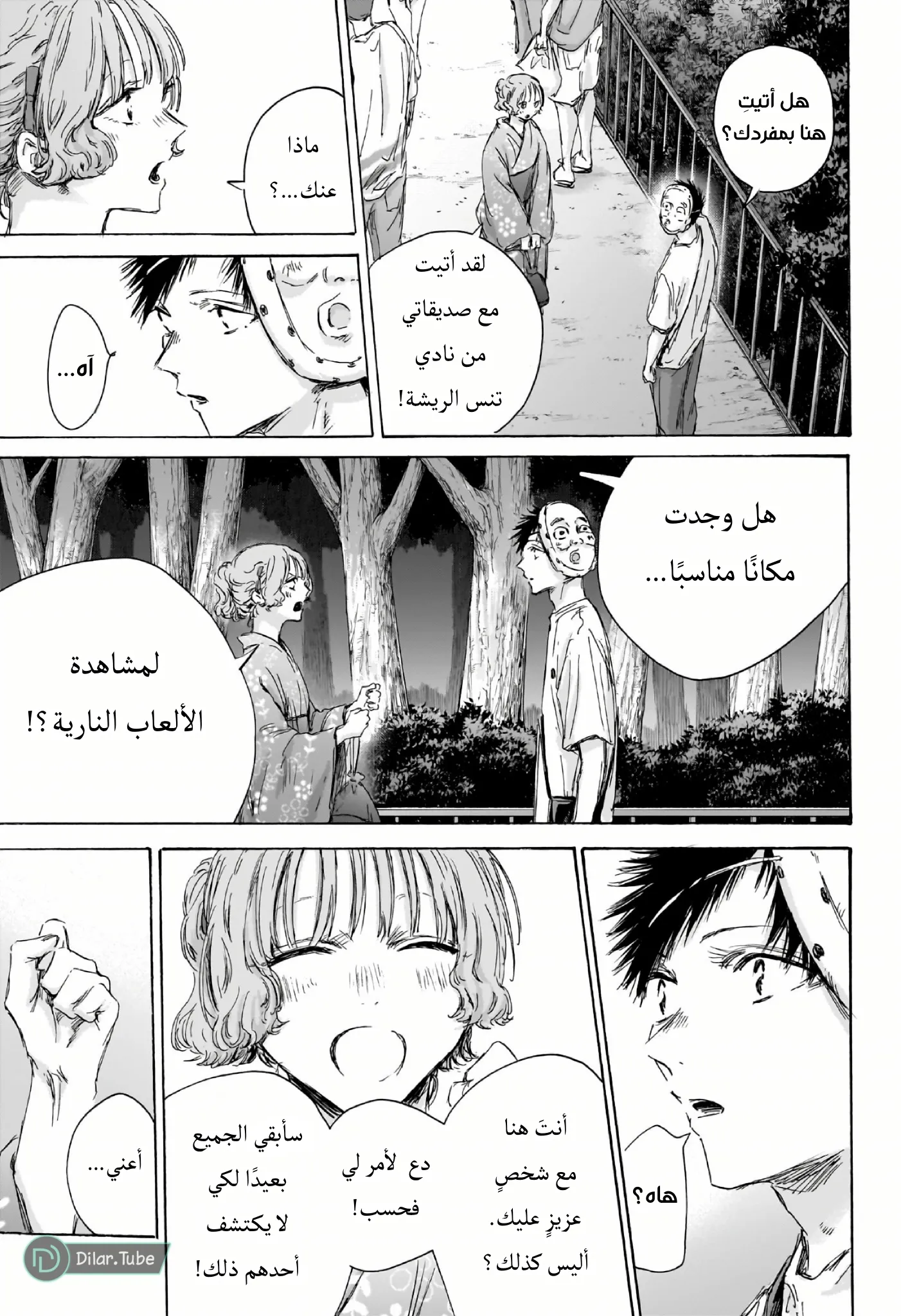 Read Blue Box AR Manga Online
